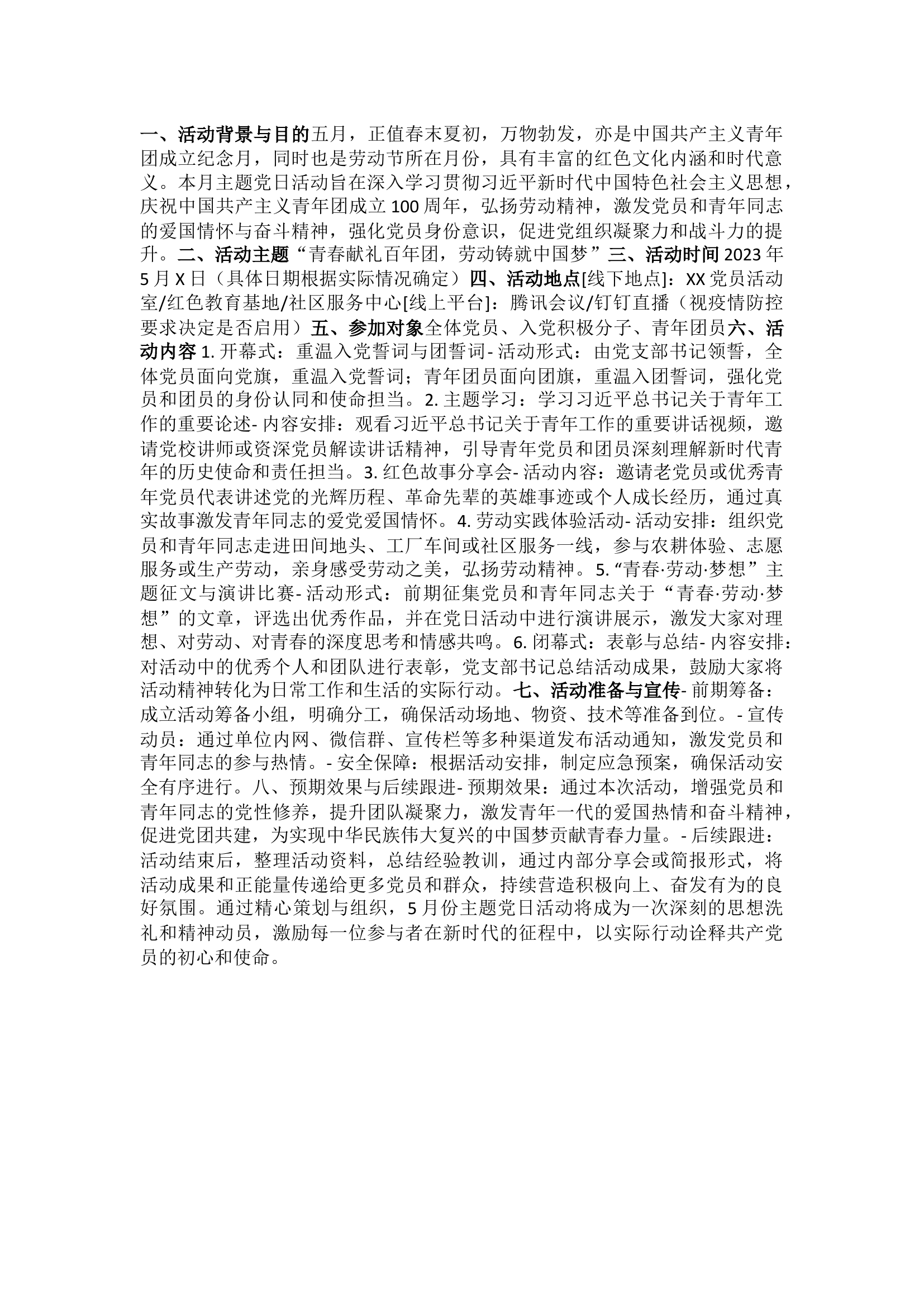 栀夏：5月份主题党日活动方案.docx 第1页