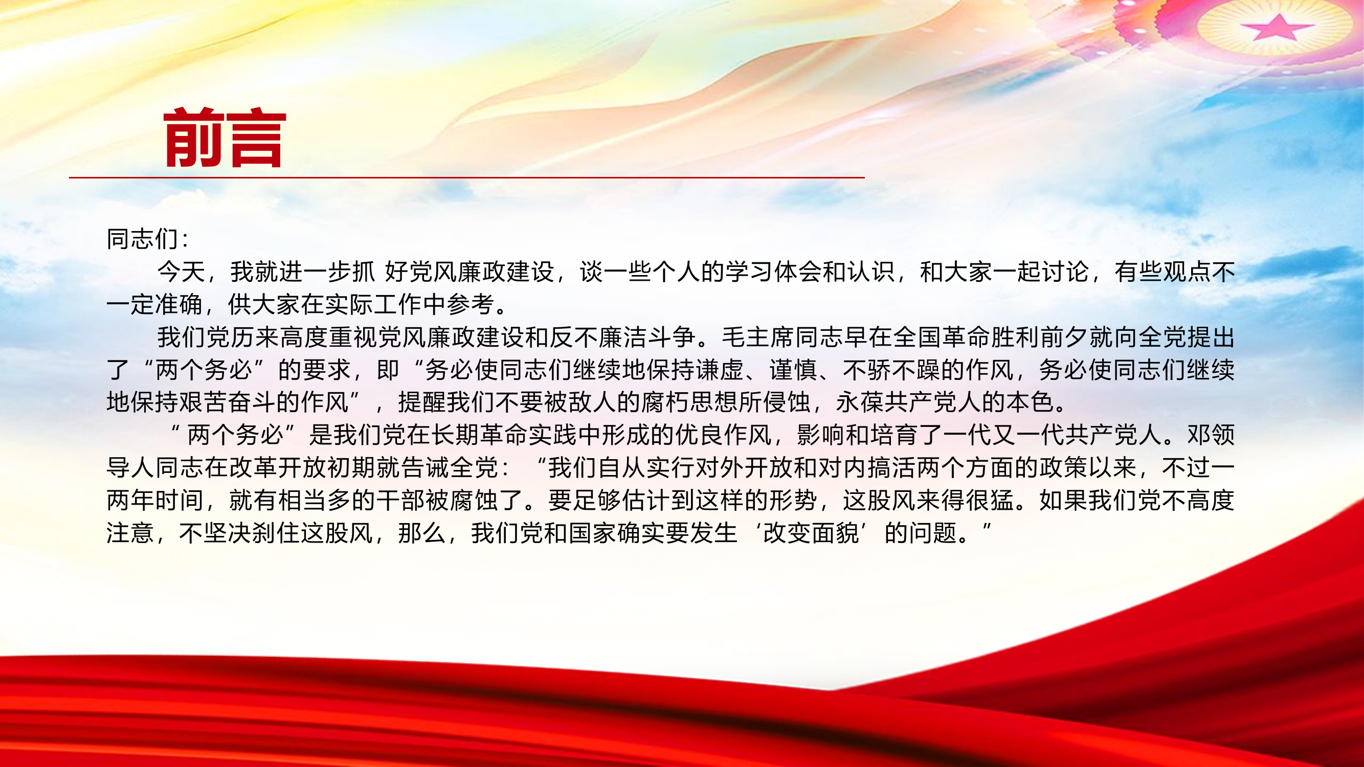 精品：党课：党风廉政建设和反不廉洁斗争.pptx 第2页