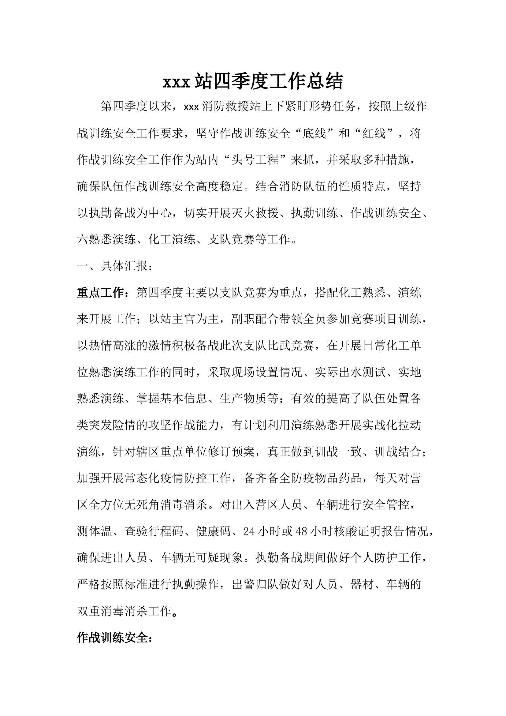 xxxx四季度工作总结.docx 第1页