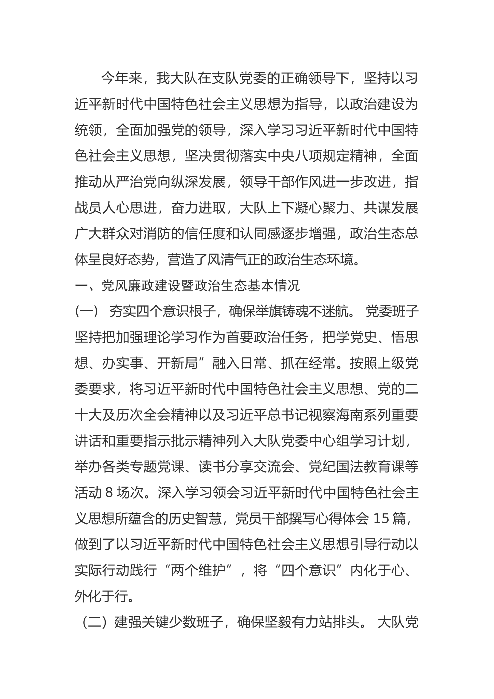 党纪党风廉政总结.docx 第1页