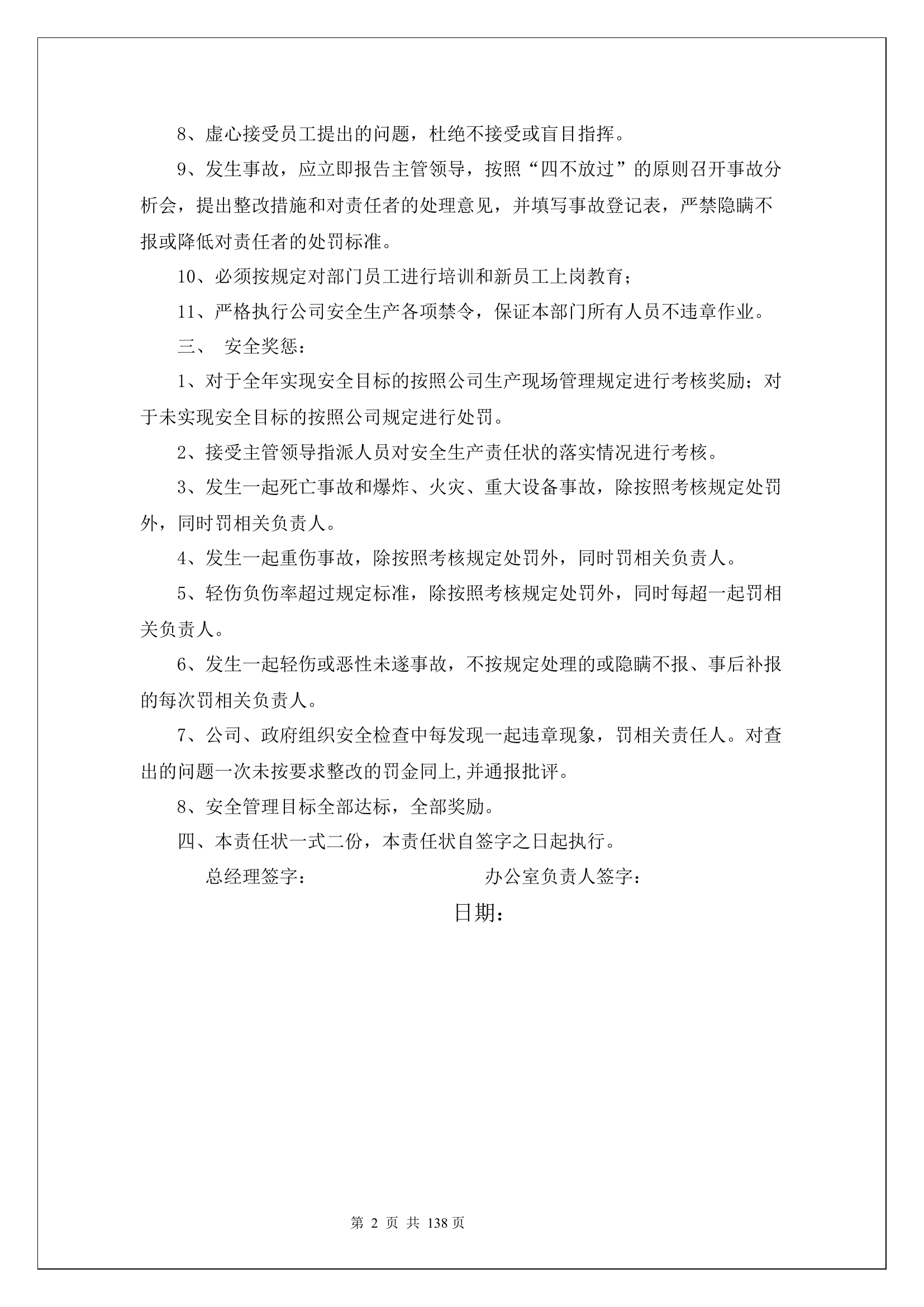 办公室主任安全生产责任书.docx 第2页