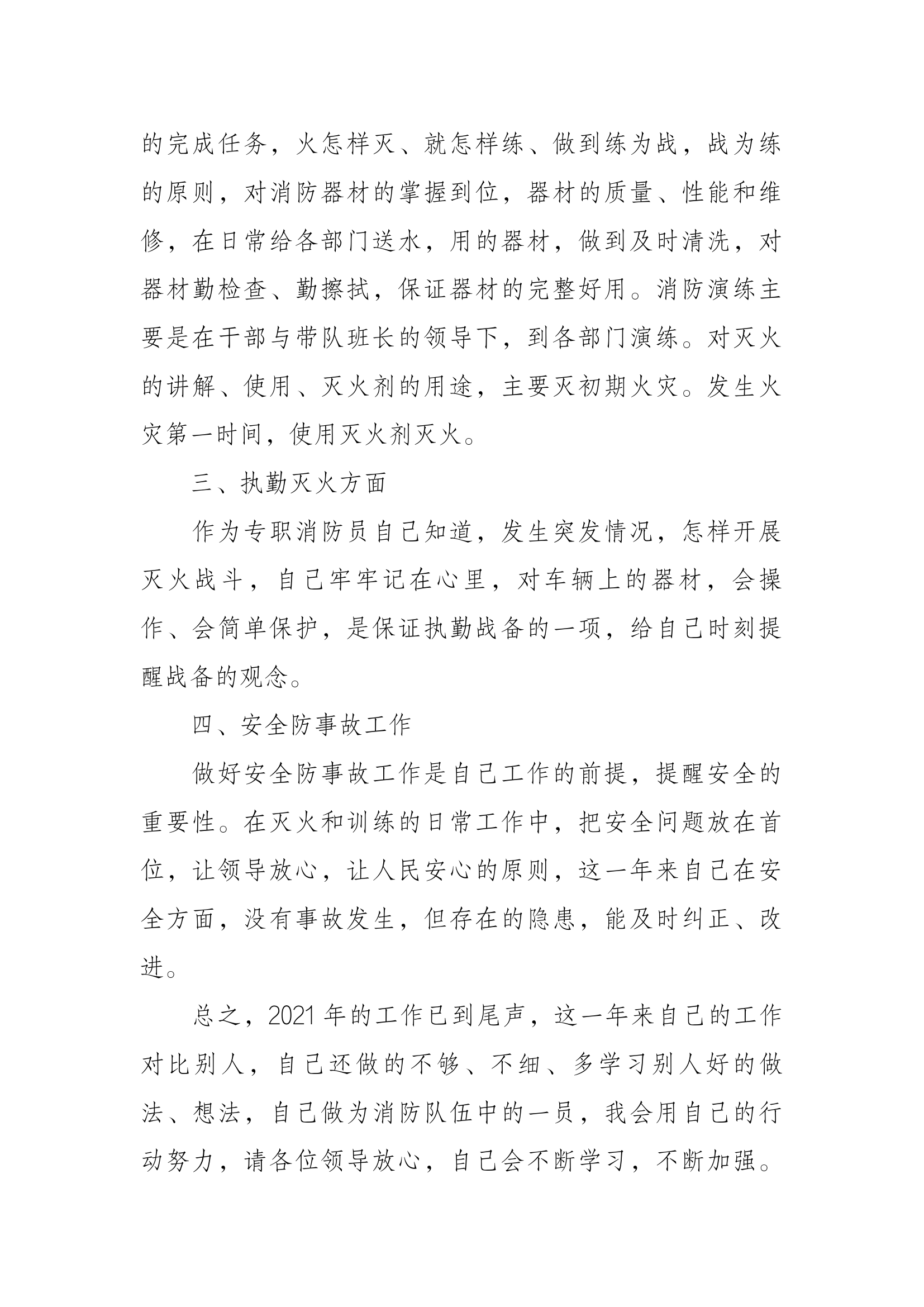 精品：个人述职报告 （政府专职） (23).docx 第2页