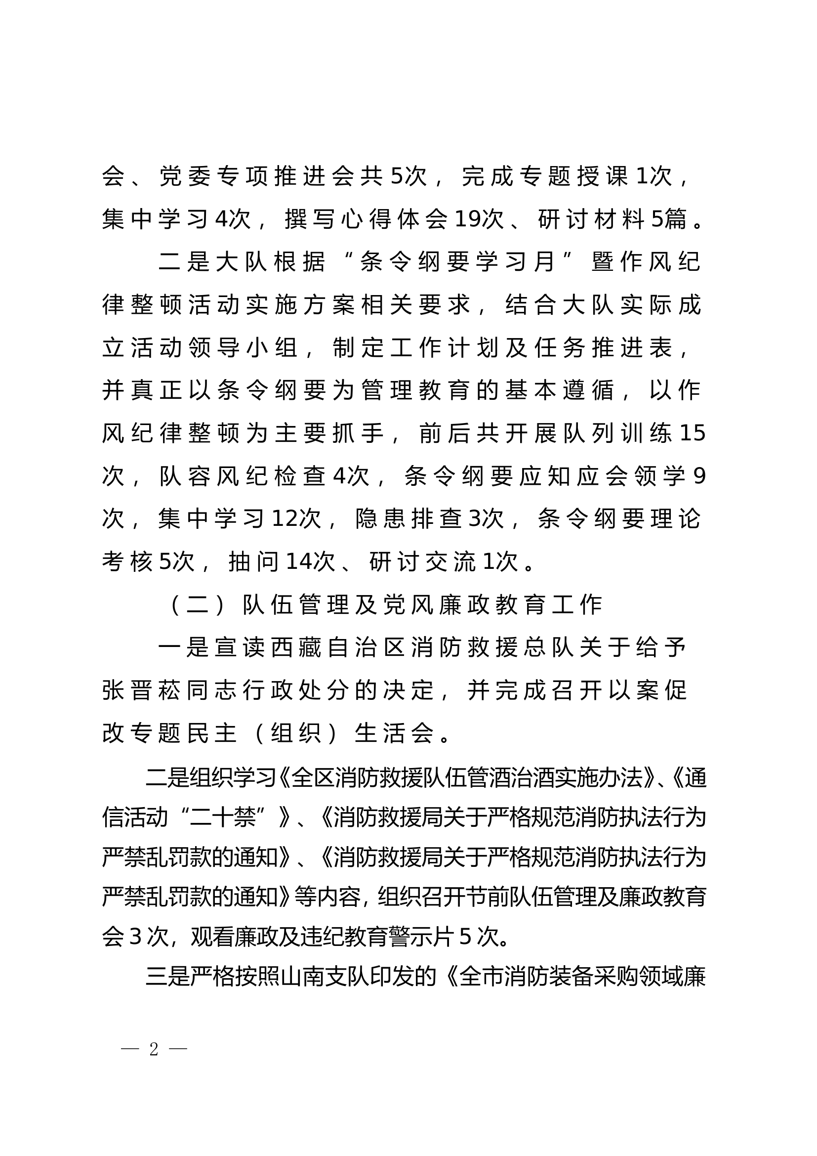 xx消防救援大队关于第一季度政治工作自评情况的报告 (13).doc 第2页