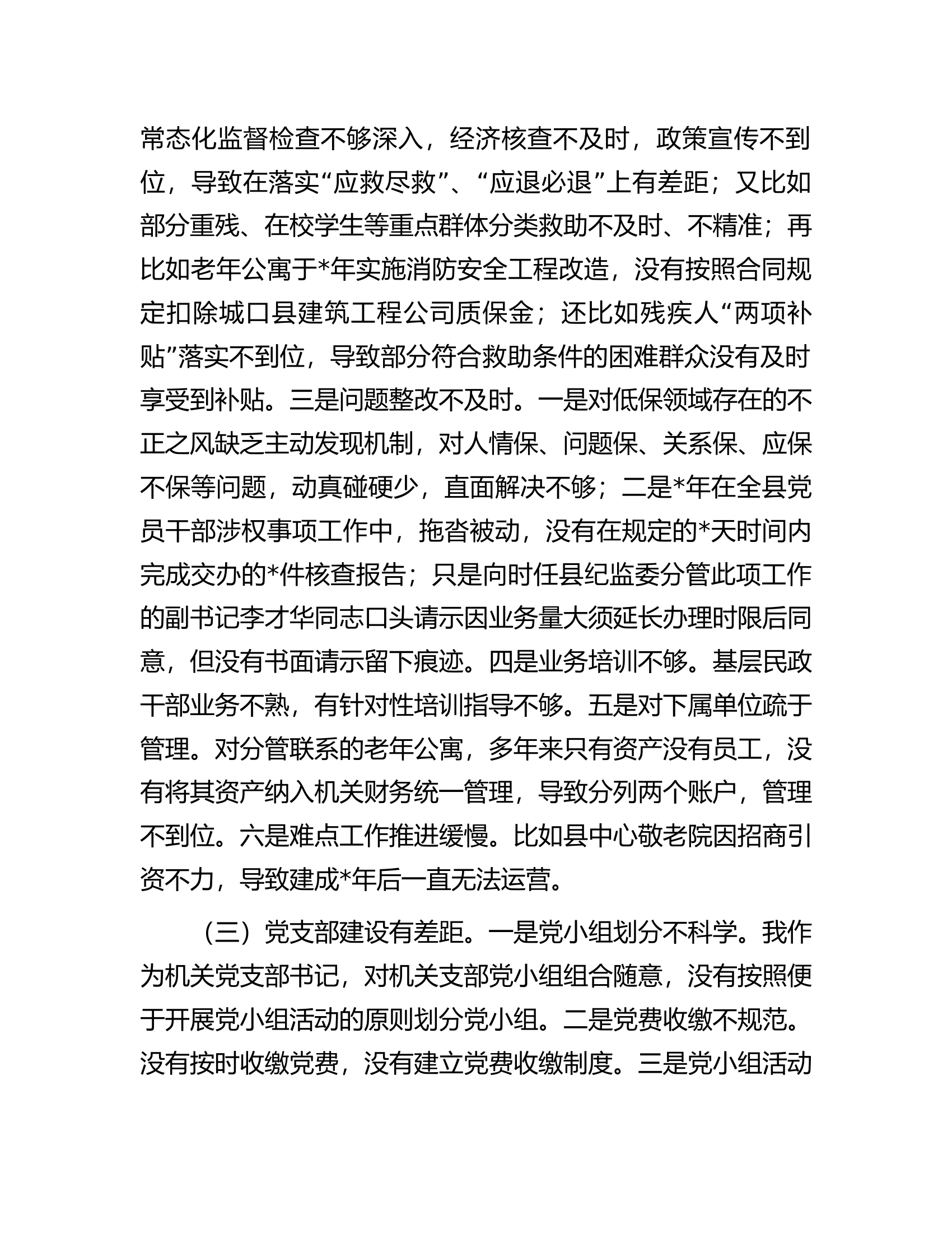 副局长巡察整改专题民主生活会对照检查材料.docx 第2页