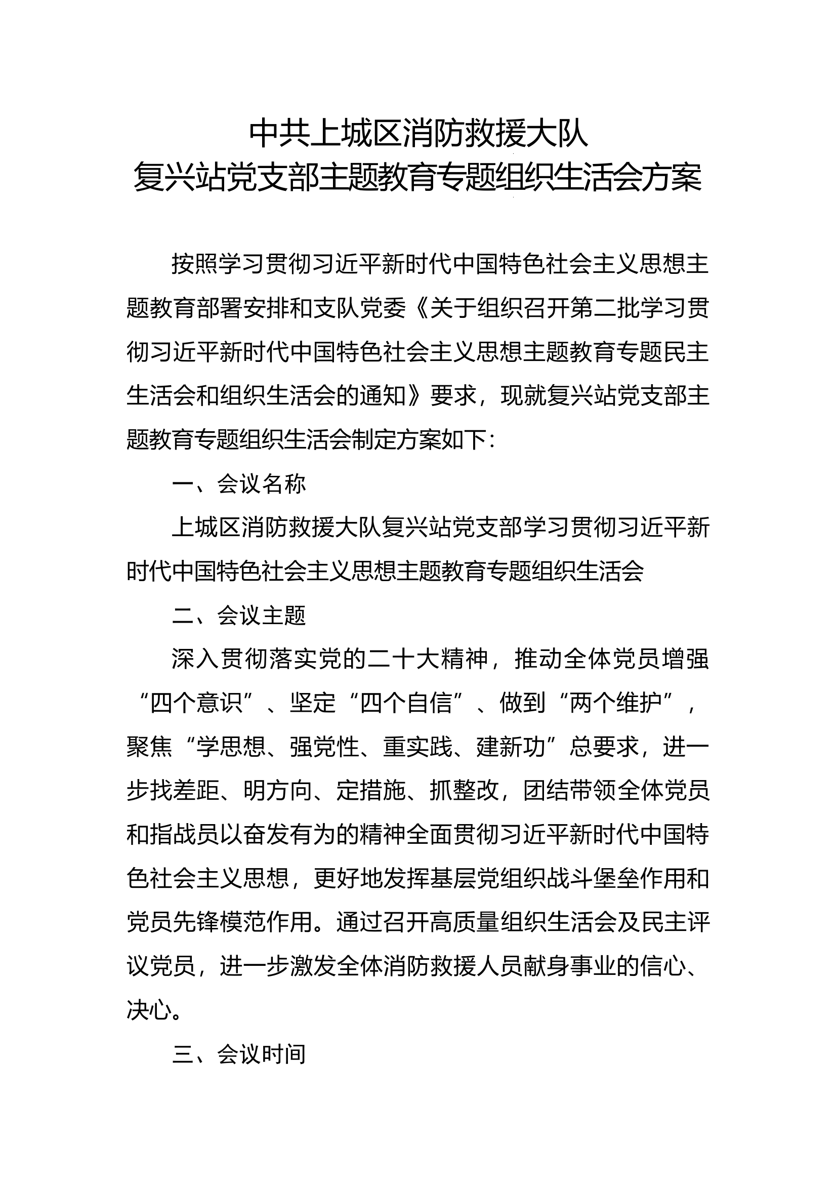 组织生活会方案.docx 第1页