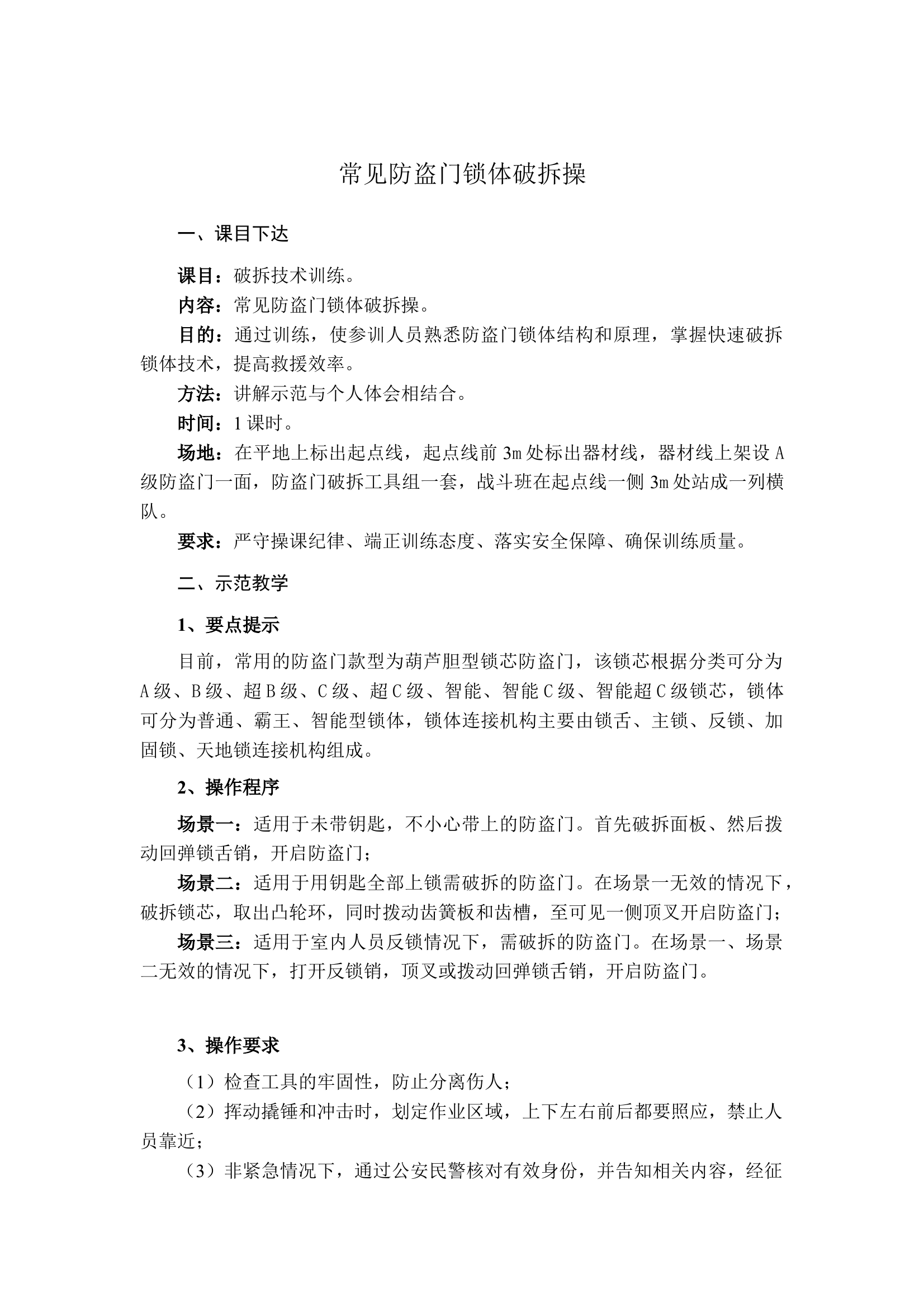 常见防盗门锁体破拆操 第1页