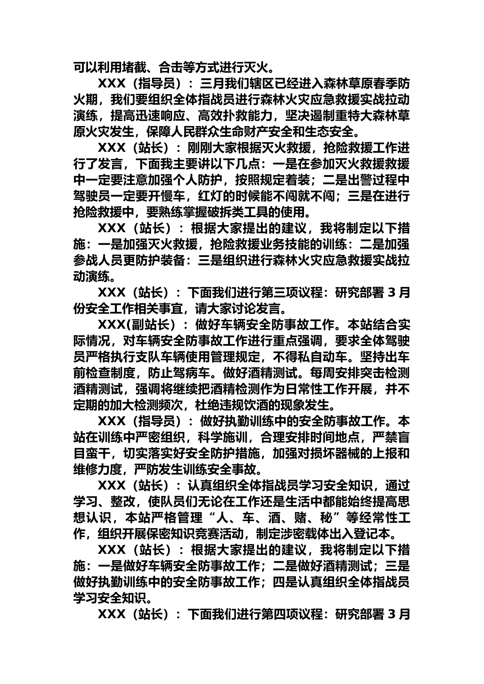 3月最新队员大会.docx 第2页