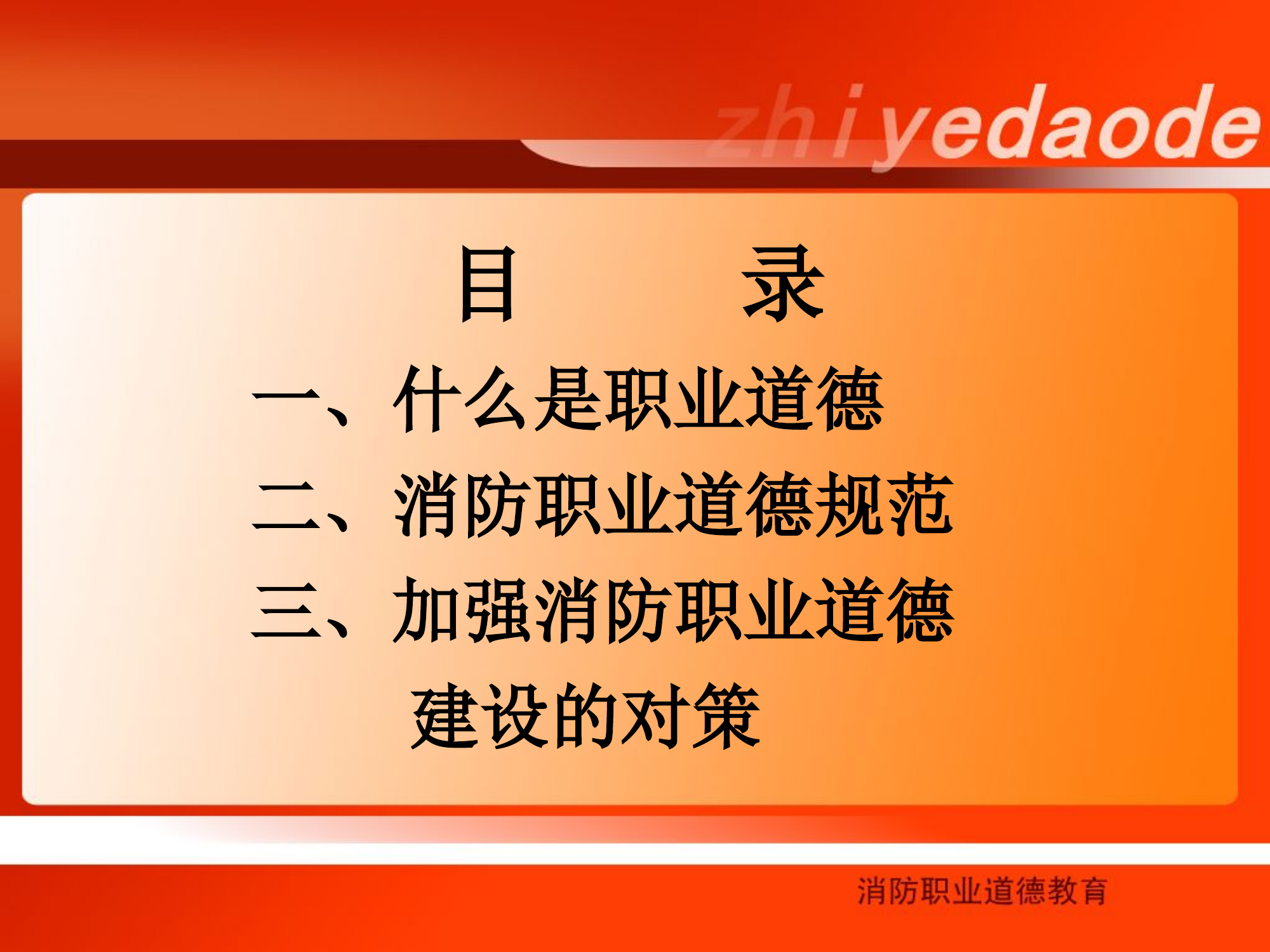 8.25日消防职业道德教育.ppt 第2页