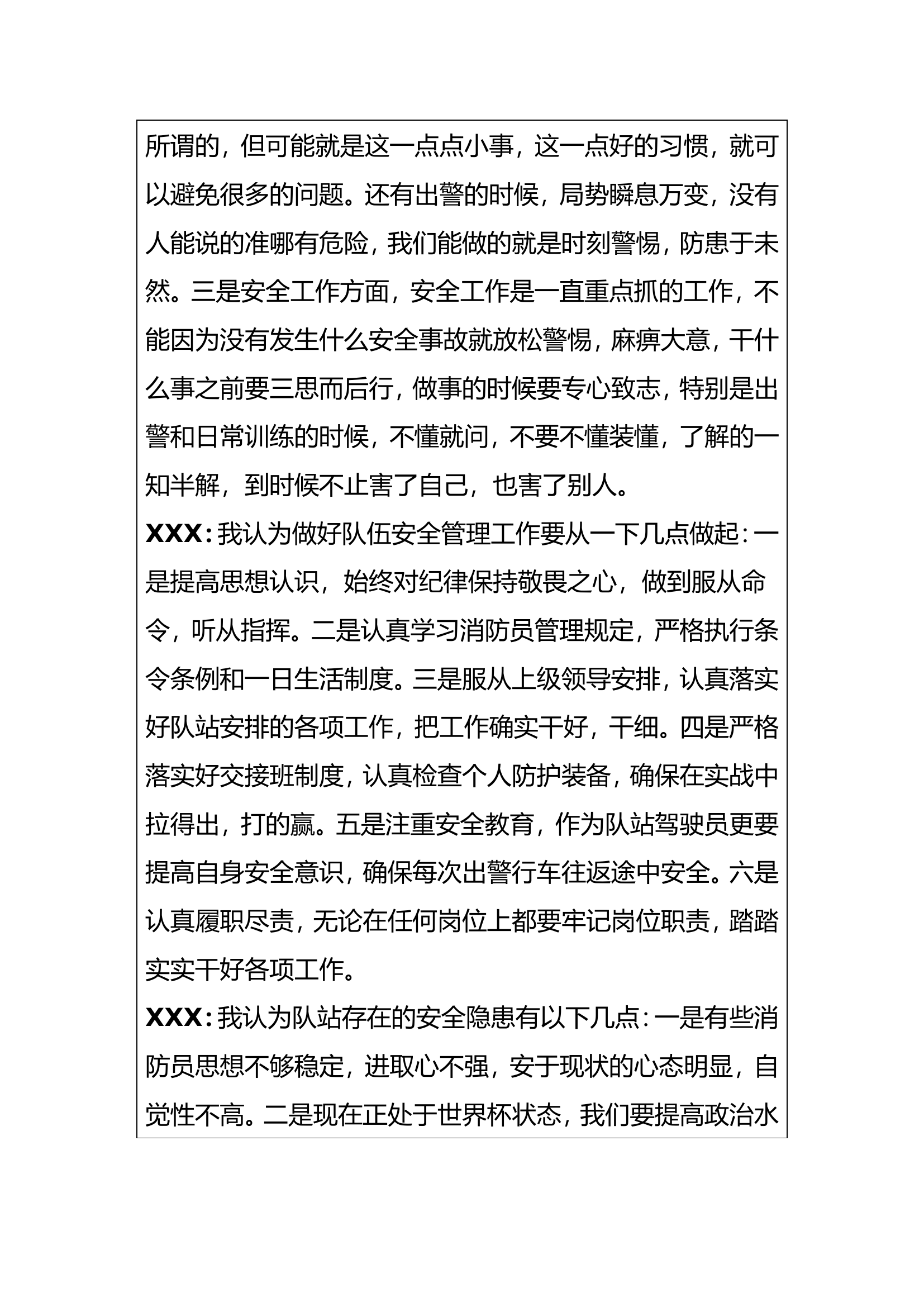 关于XXX站&ldquo;队伍管理大家谈、隐患问题大家找、安全工作大家说&rdquo;主题讨论情况的工作报告.doc 第2页