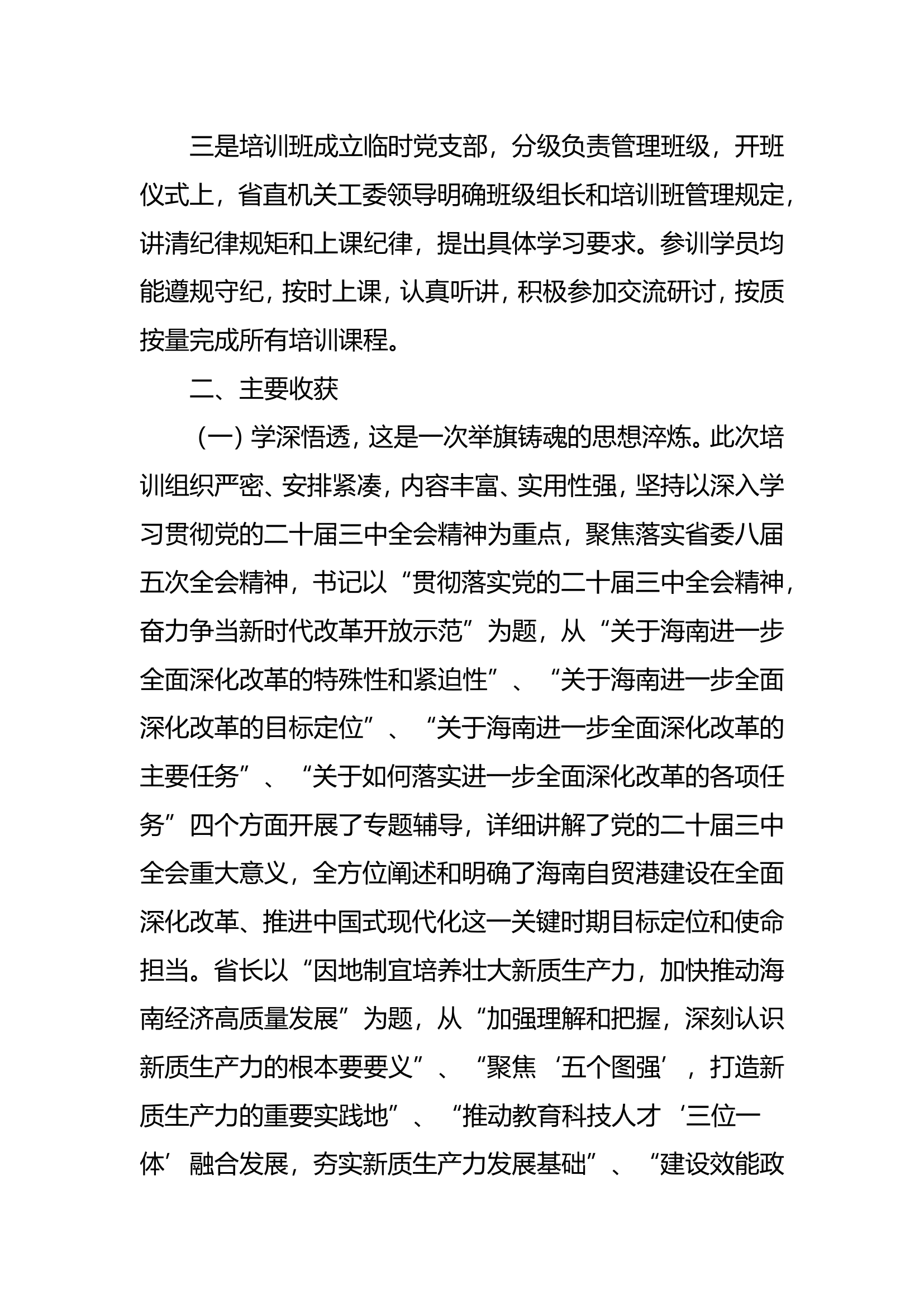 省直机关党支部书记能力提升示范培训总结心得体会.doc 第2页