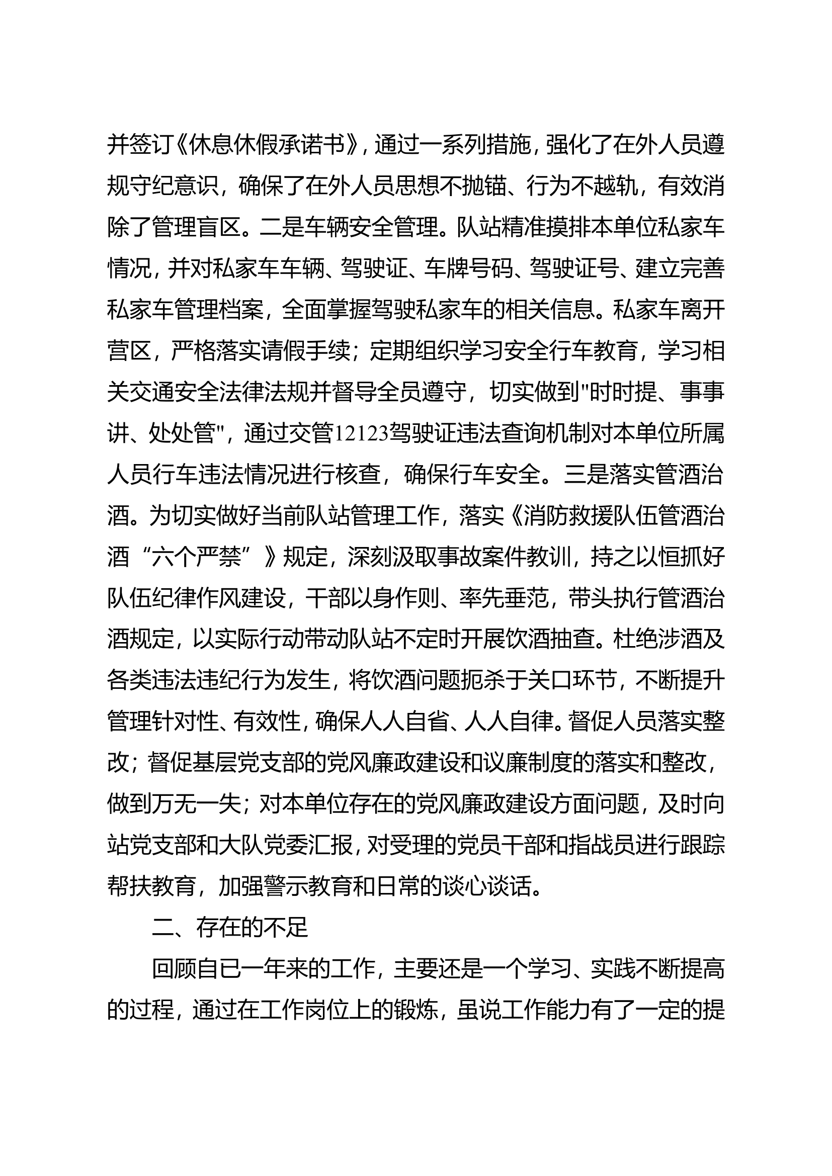 2023年度副站长2述职述廉报告.doc 第2页