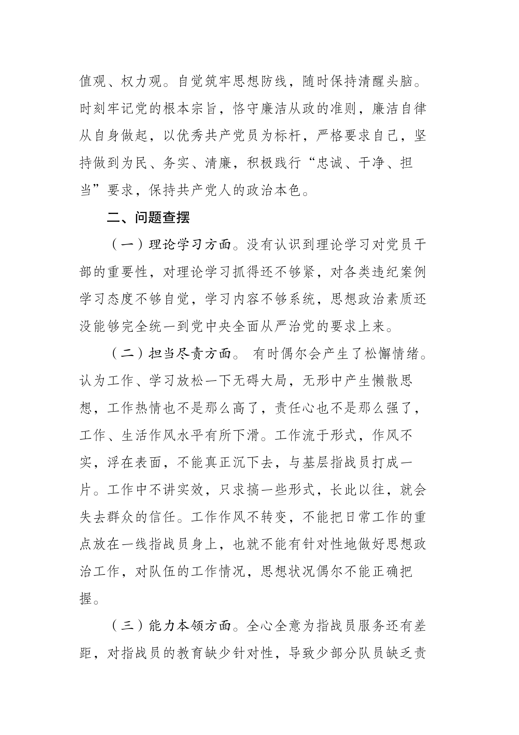 党纪党性分析报告1.docx 第2页