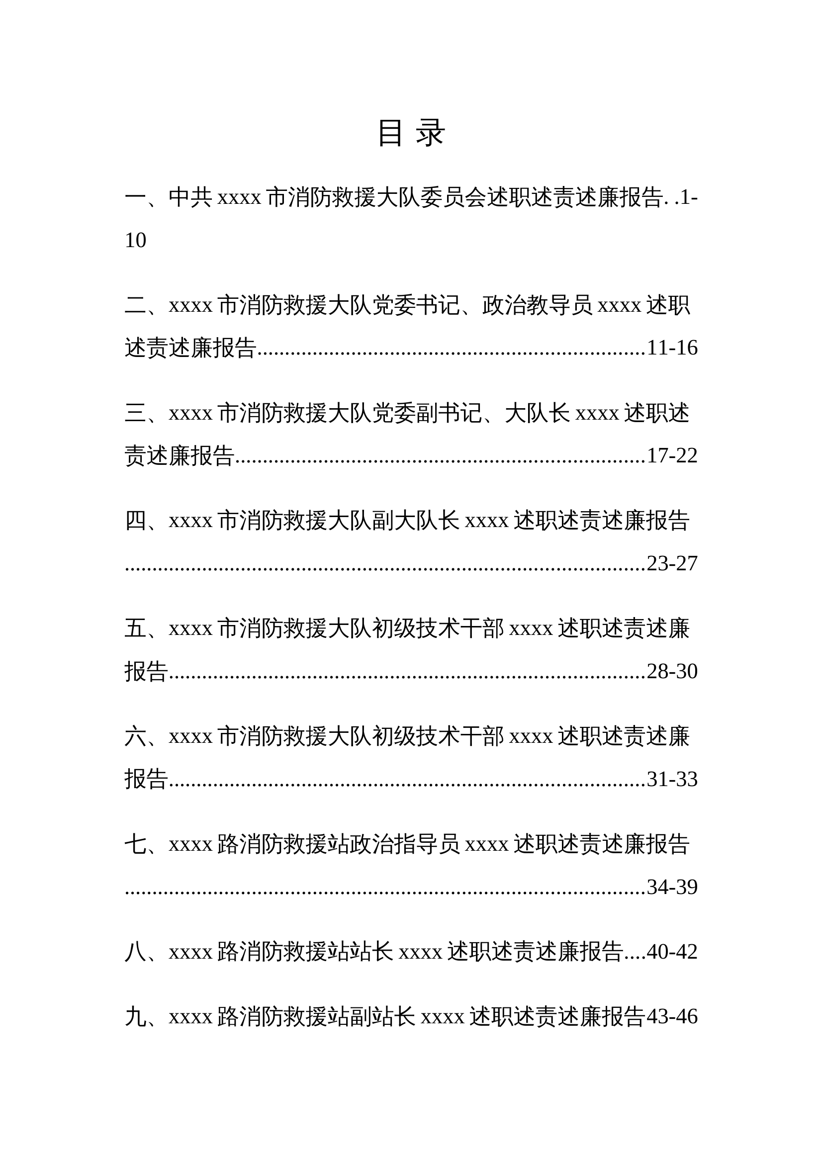 2024年度大队年终总结及党委所有干部述职述廉述责（党委成员） 第2页