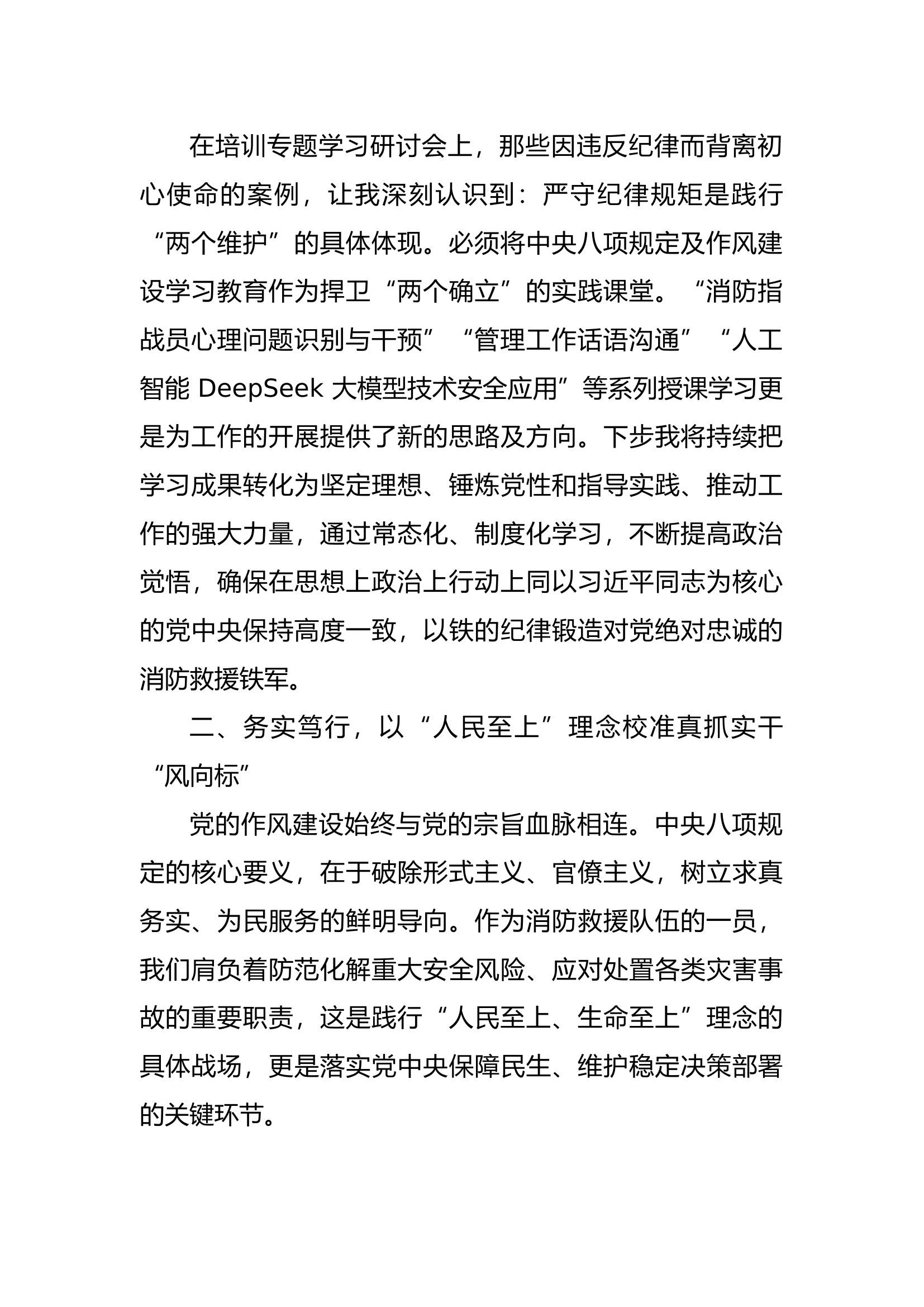 机关干部政治能力提升培训心得 第2页