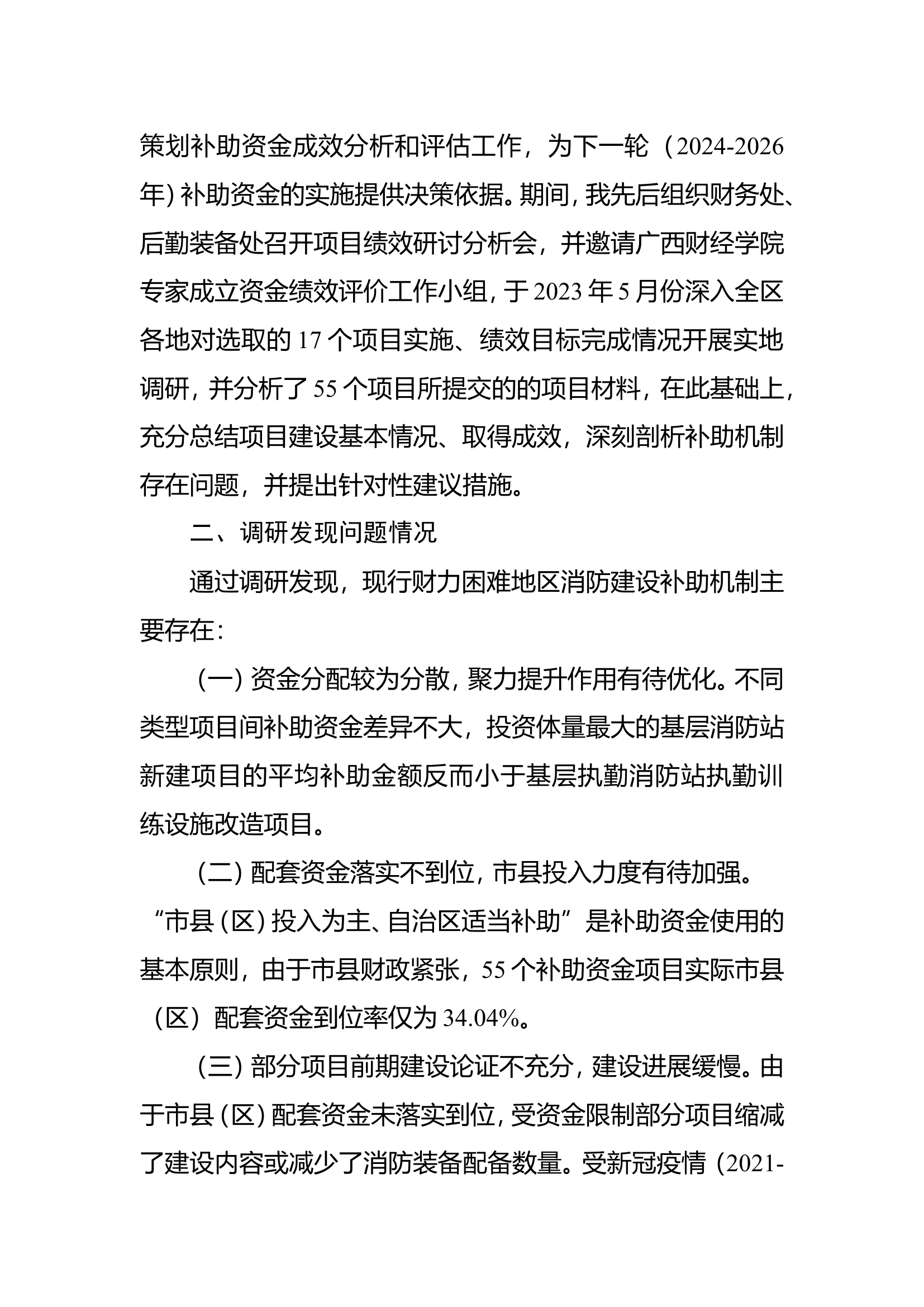 新时代中国特色社会主义思想主题教育调研成果交流1.doc 第2页