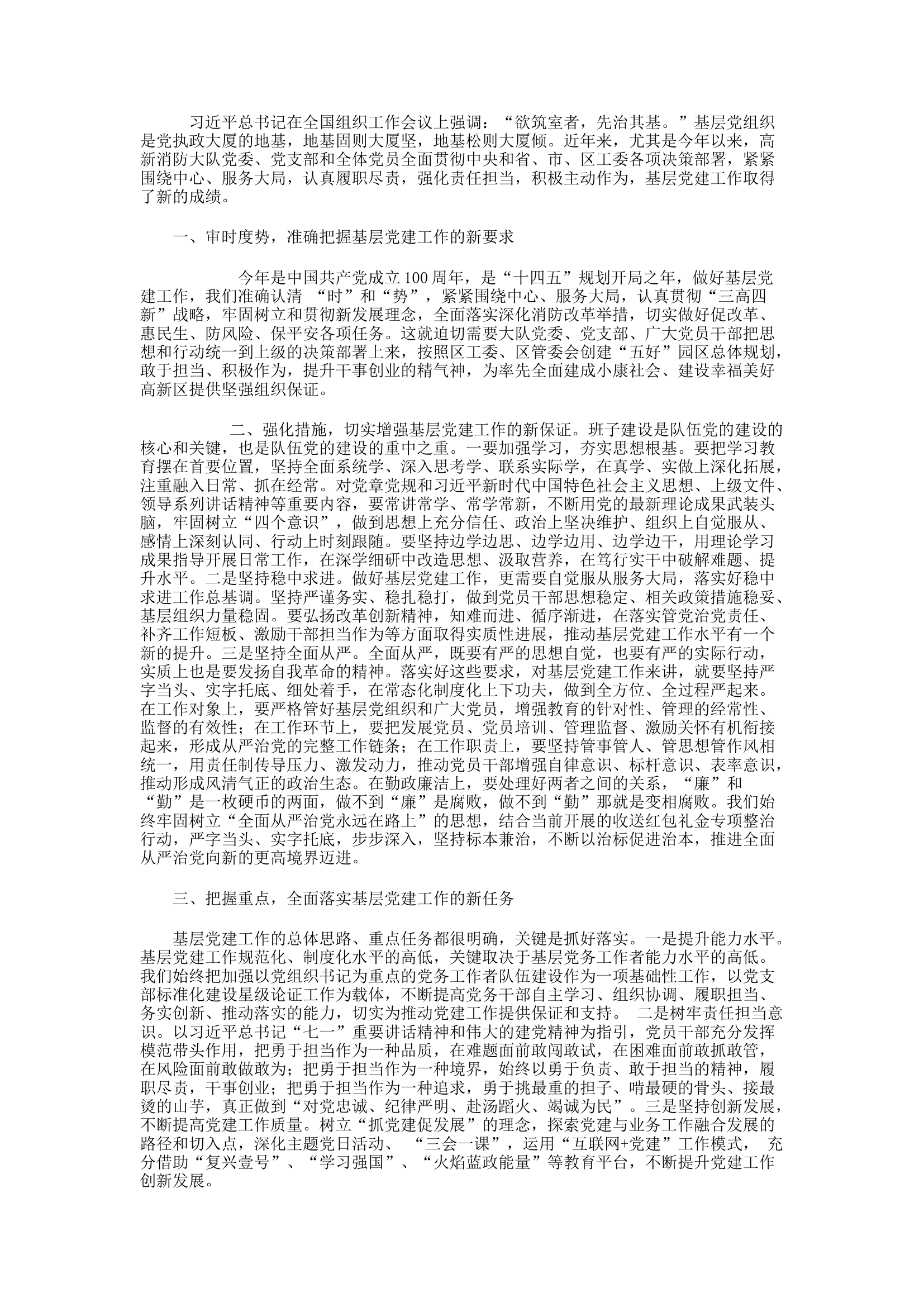 精品：h关于基层消防救援队伍党建工作的思考.docx 第1页