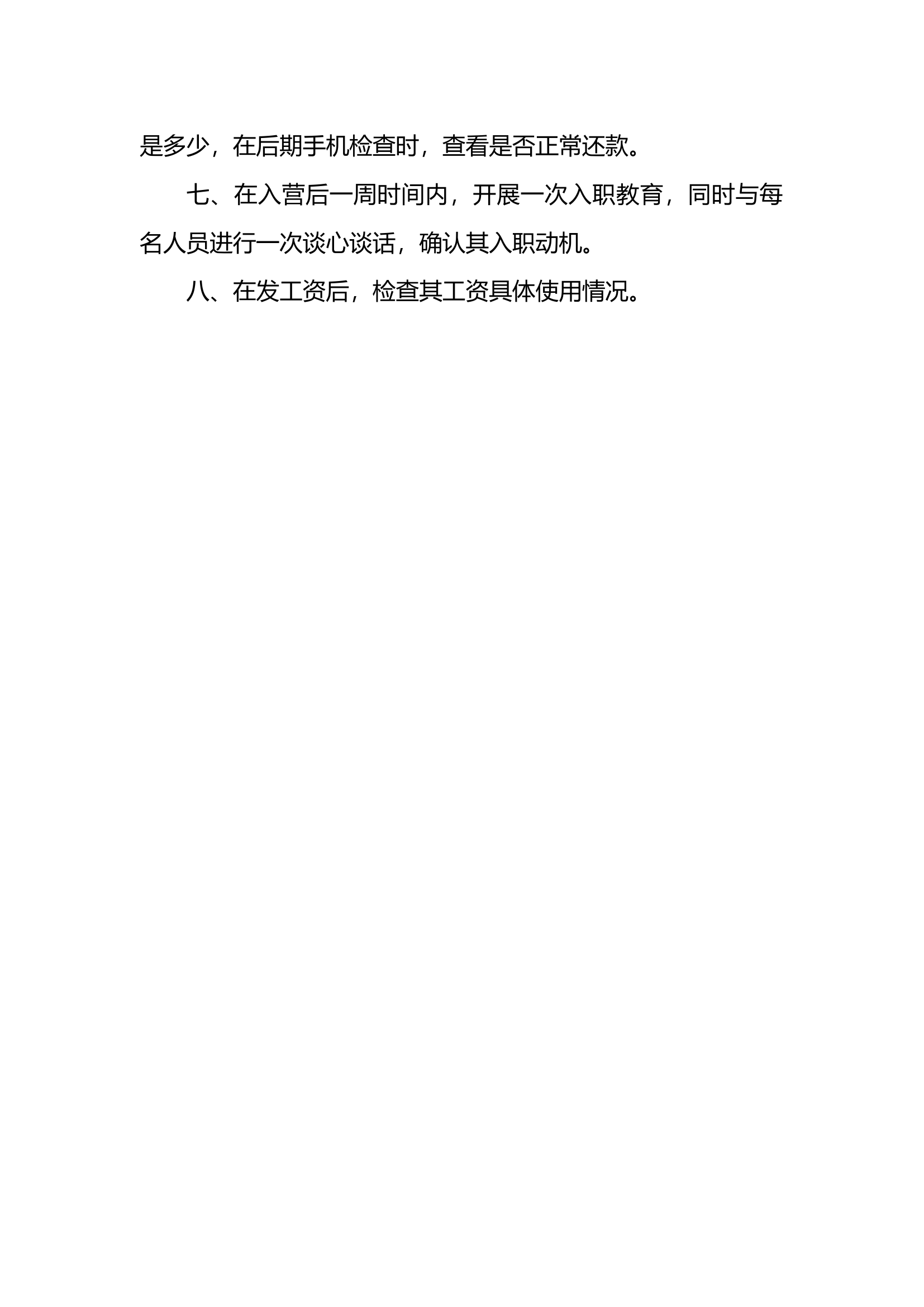 新消防员入营后工作开展思考.docx 第2页