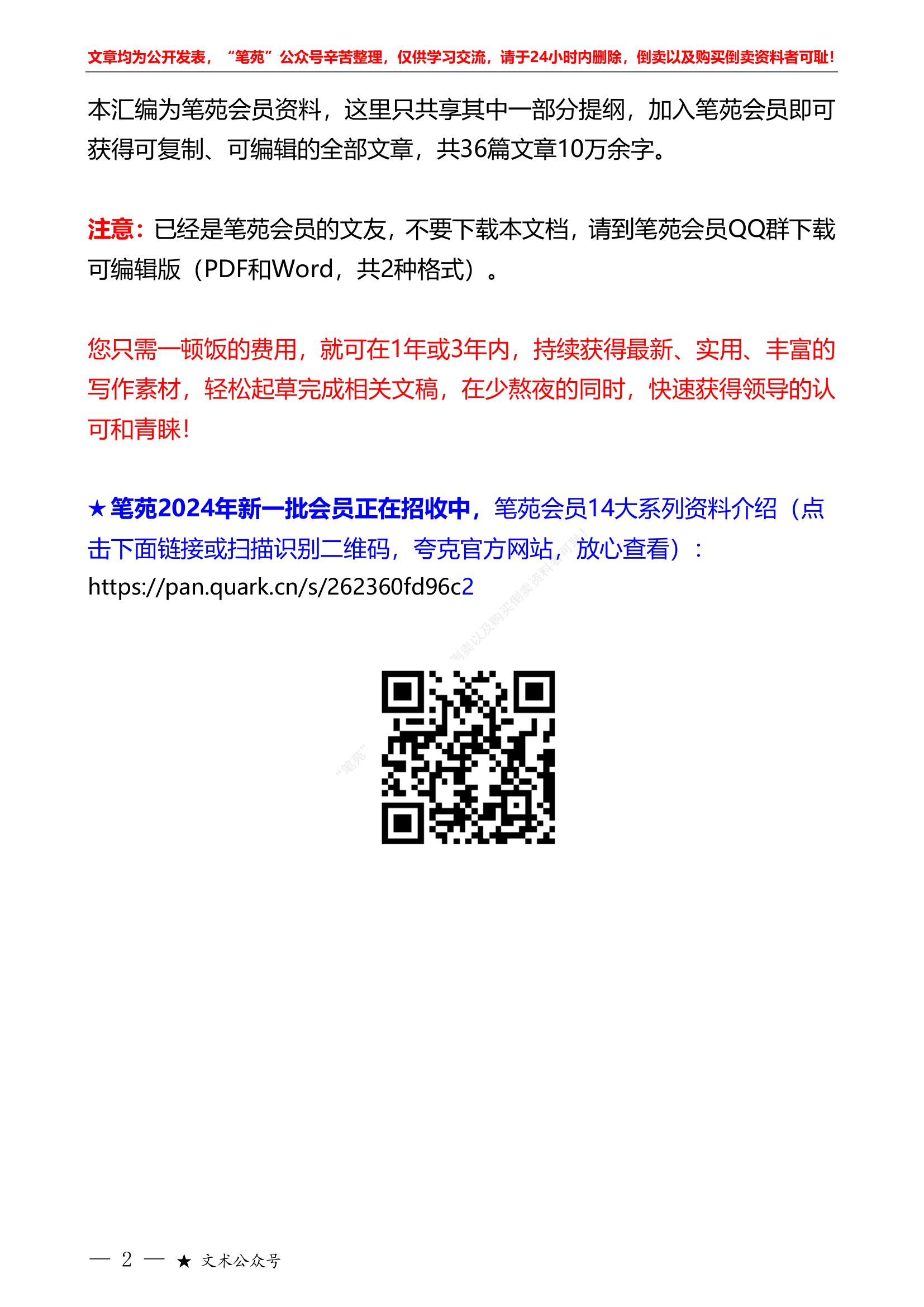 主题教育之&ldquo;四下基层&rdquo;素材汇编&ldquo;智囊团&rdquo;系列第558期（36篇提纲版）&ldquo;四下基层&rdquo;素材汇编（主题教育）.pdf 第2页