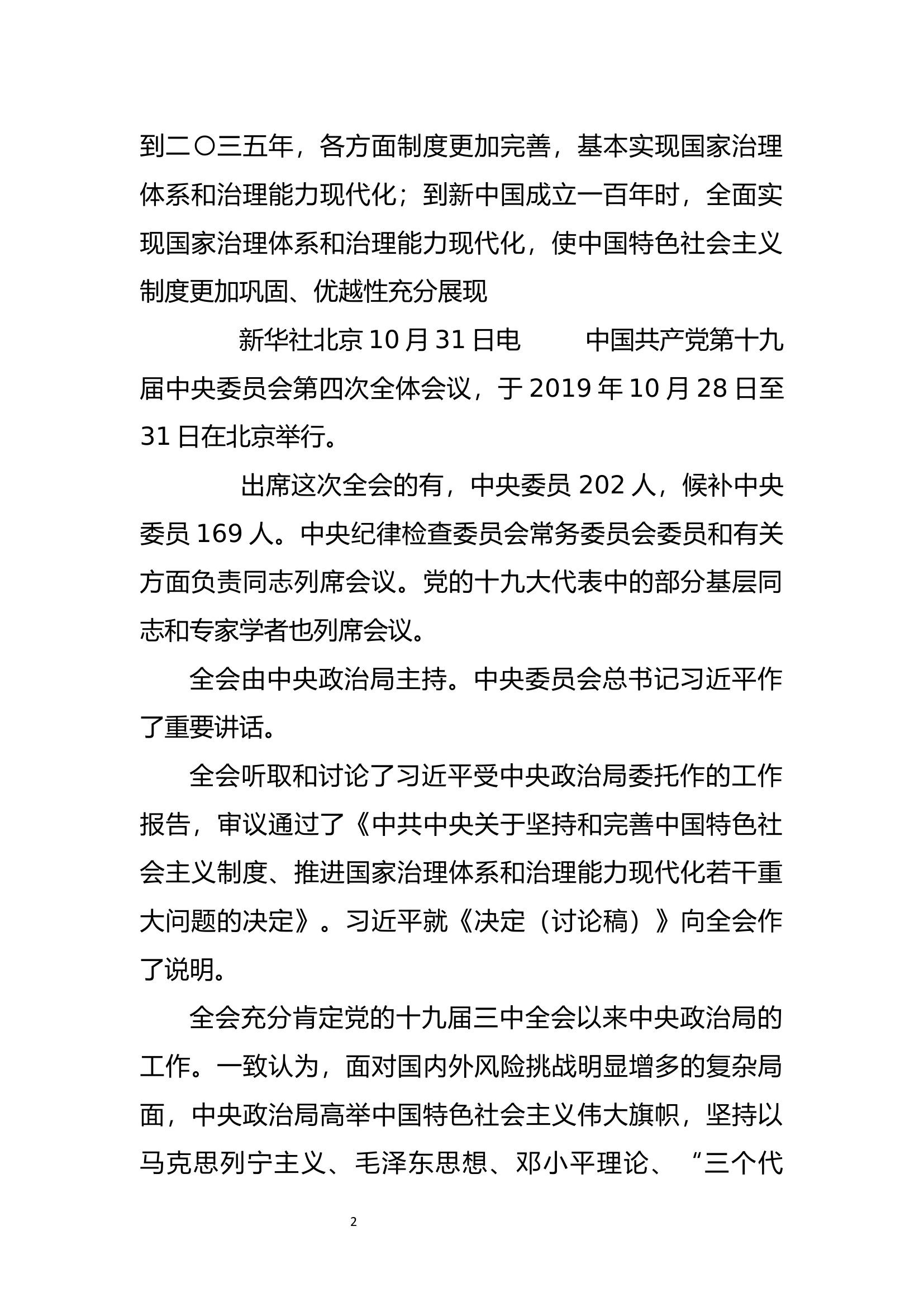 5中共十九届四中全会.docx 第2页