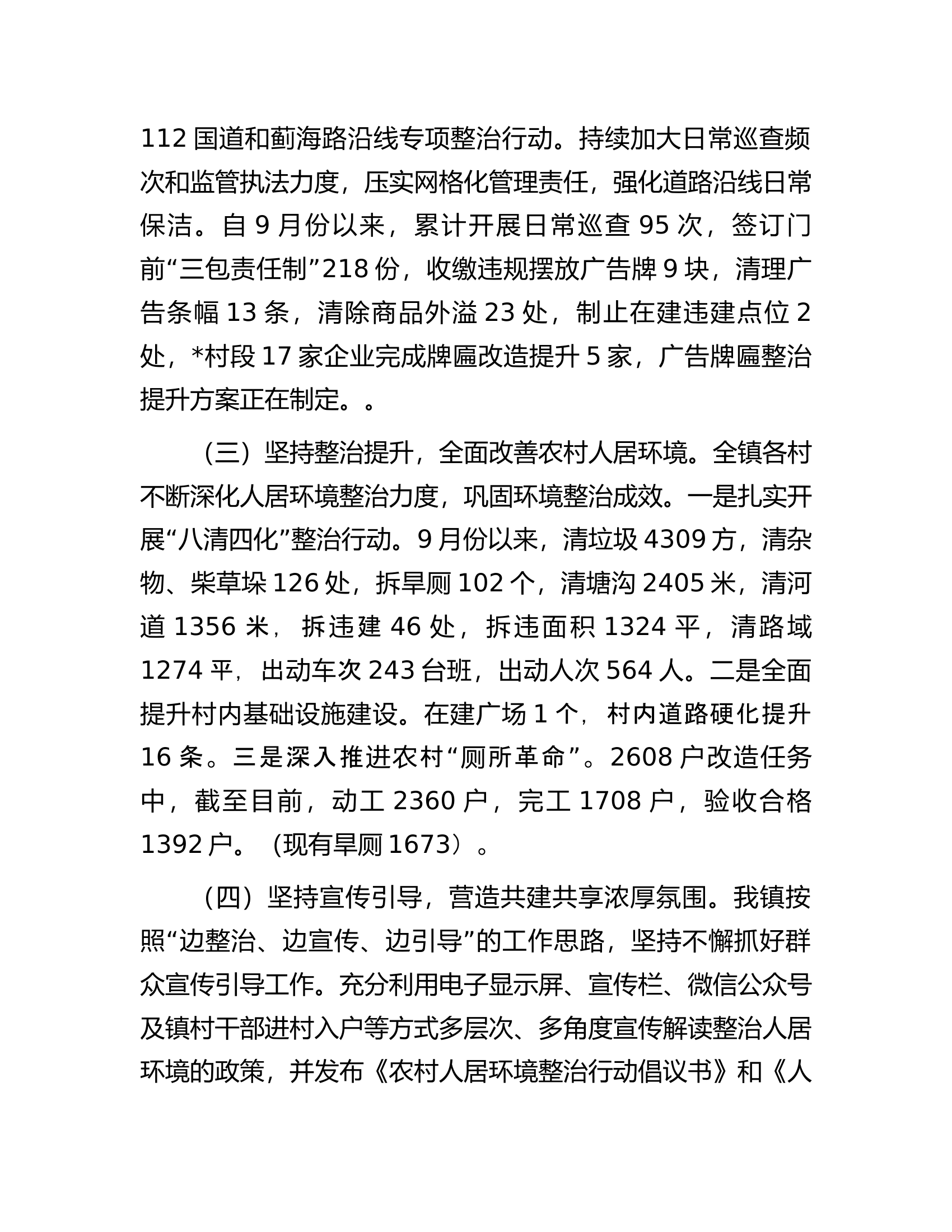 镇关于人居环境整治工作的汇报.docx 第2页