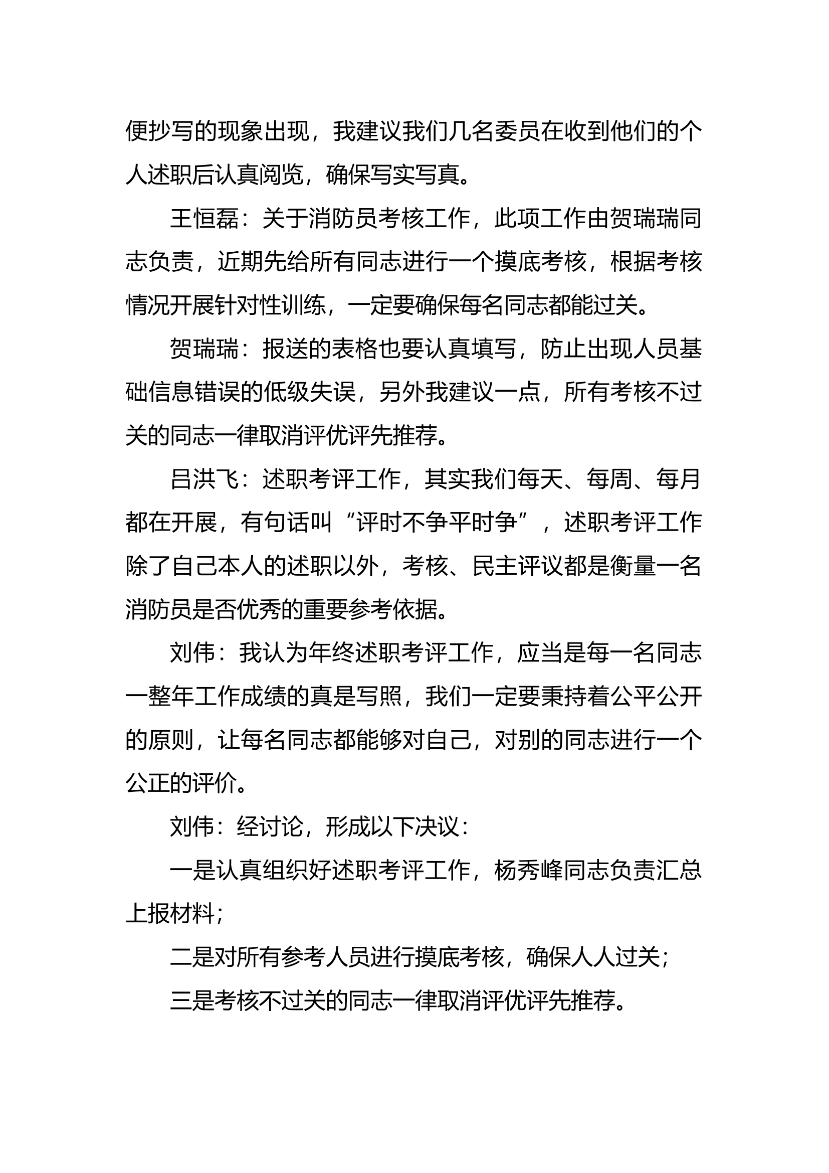 2023团支部.docx 第2页