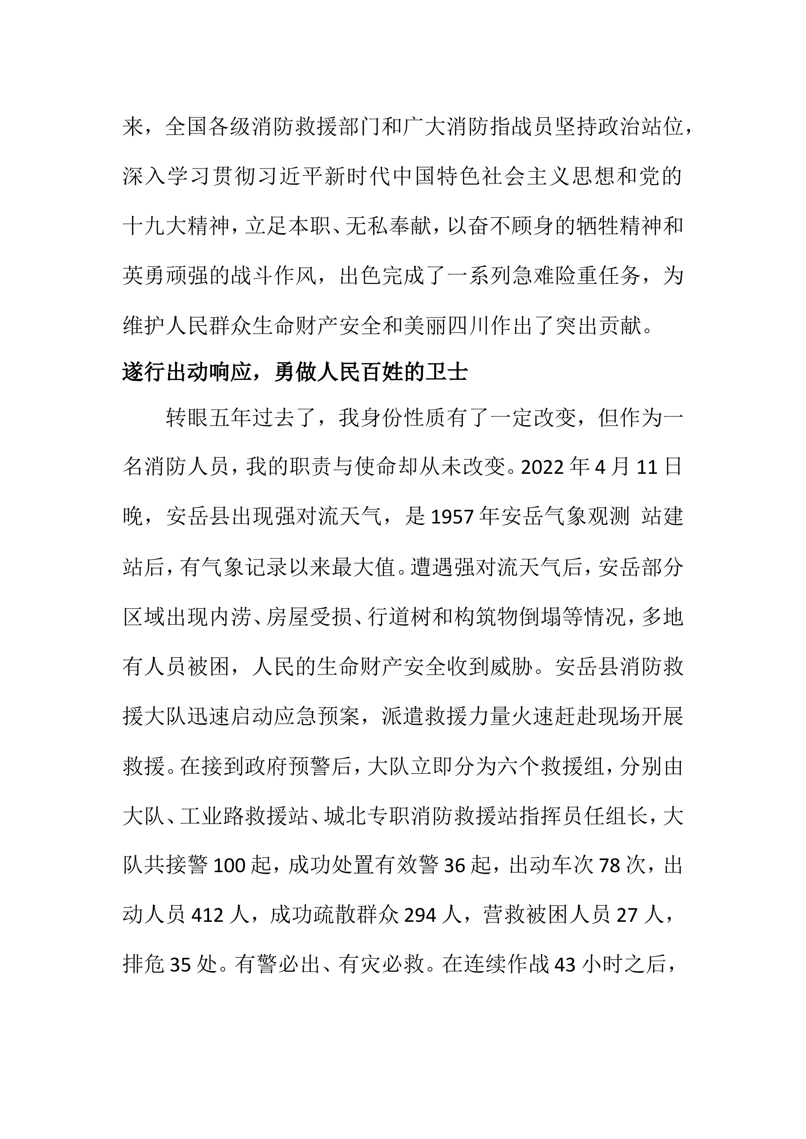 用青春擦亮徽章，书写责任与担当.doc 第2页