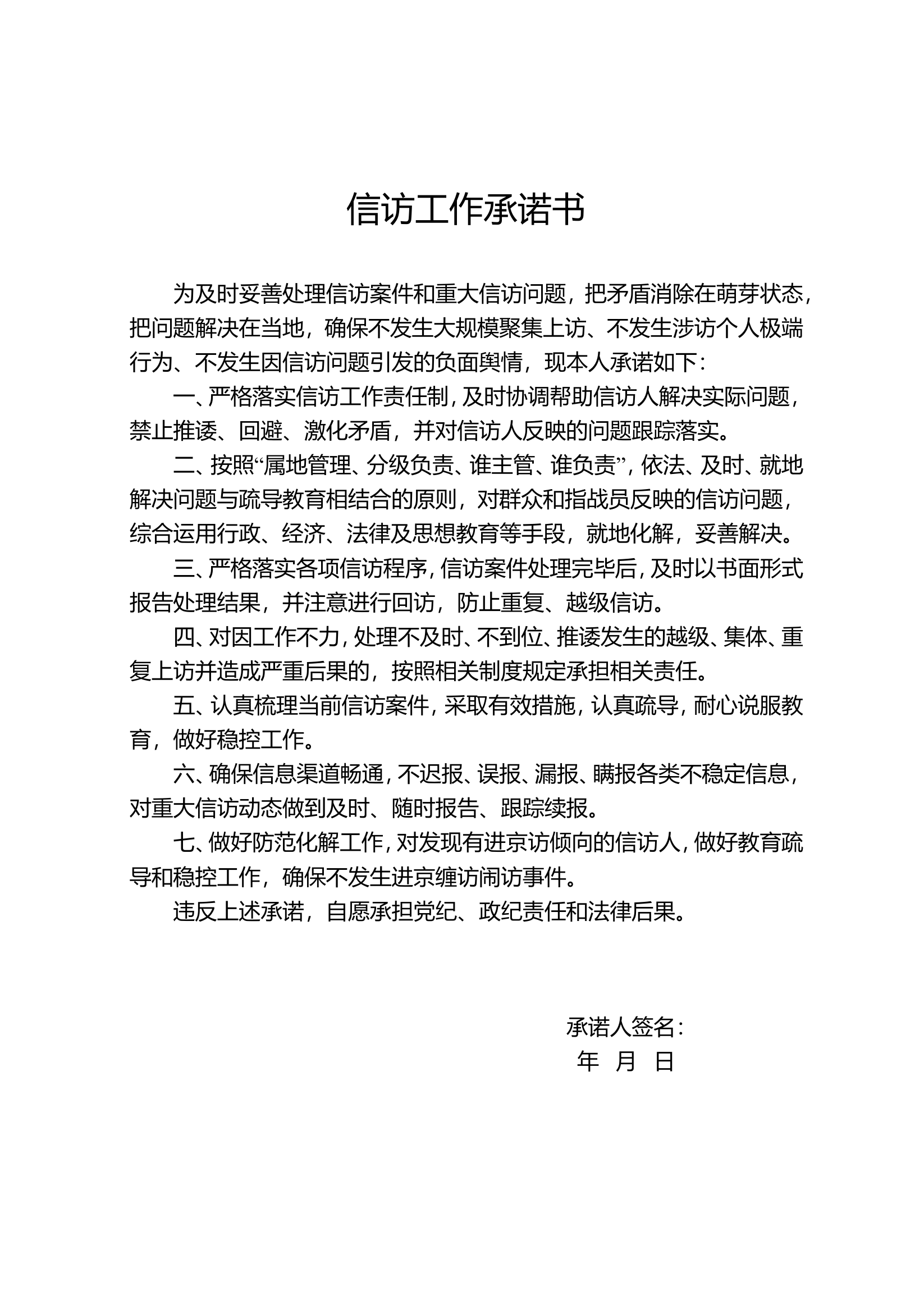 信访工作承诺书.doc 第1页