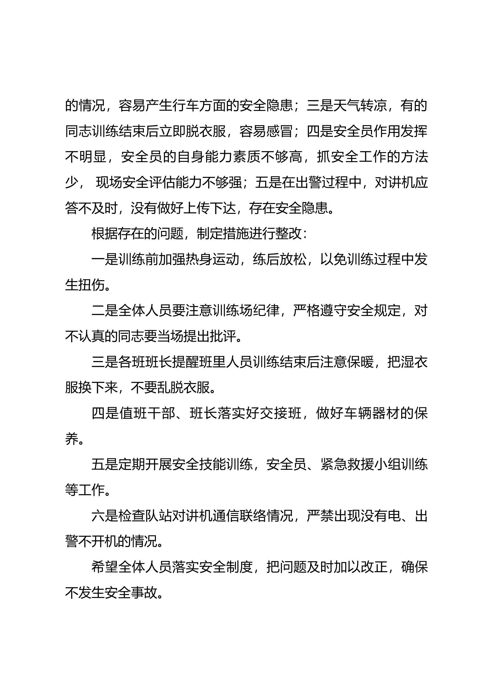 2022上半年周安全分析会.docx 第2页