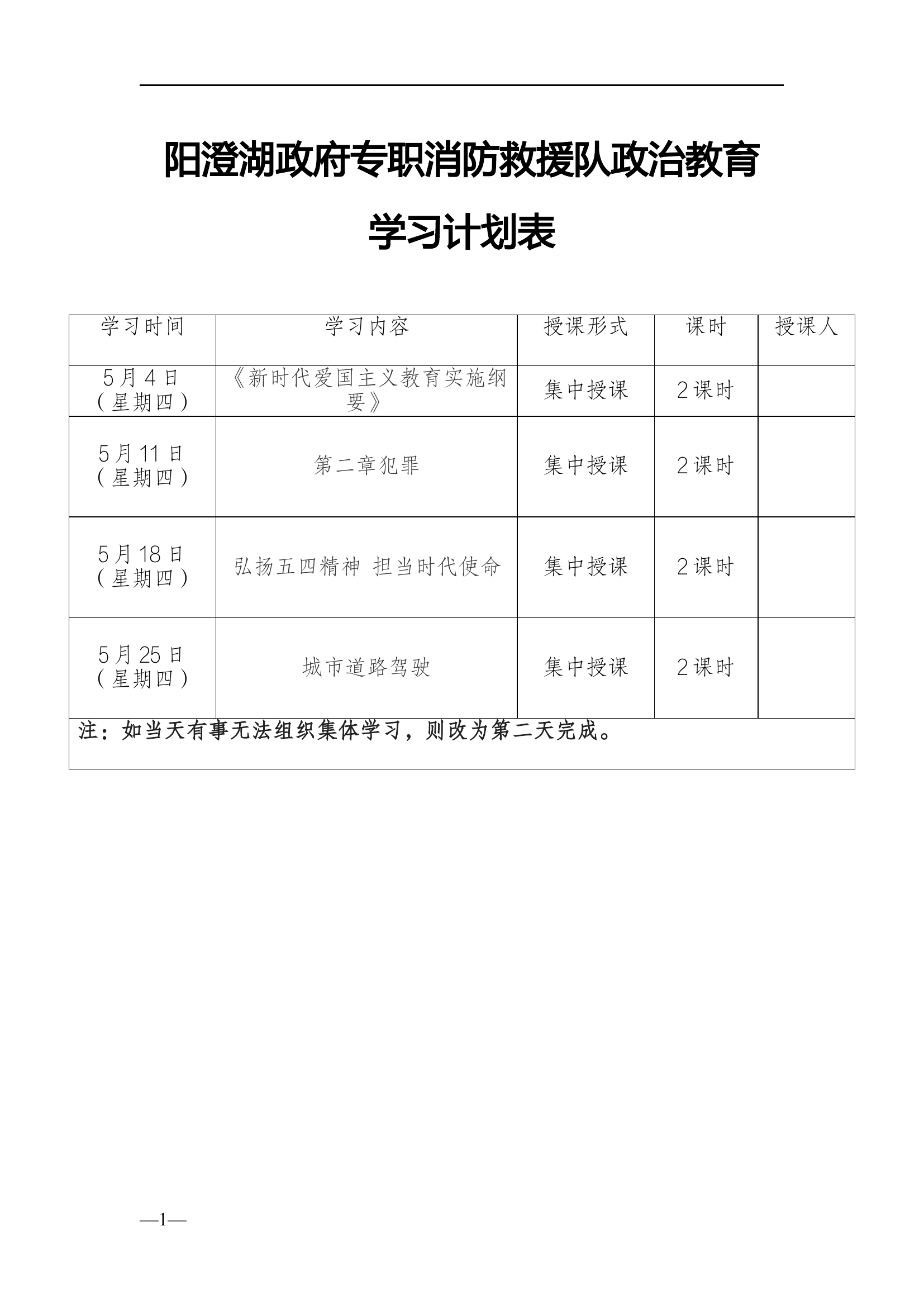 5月份政治教育理论学习计划.docx 第1页