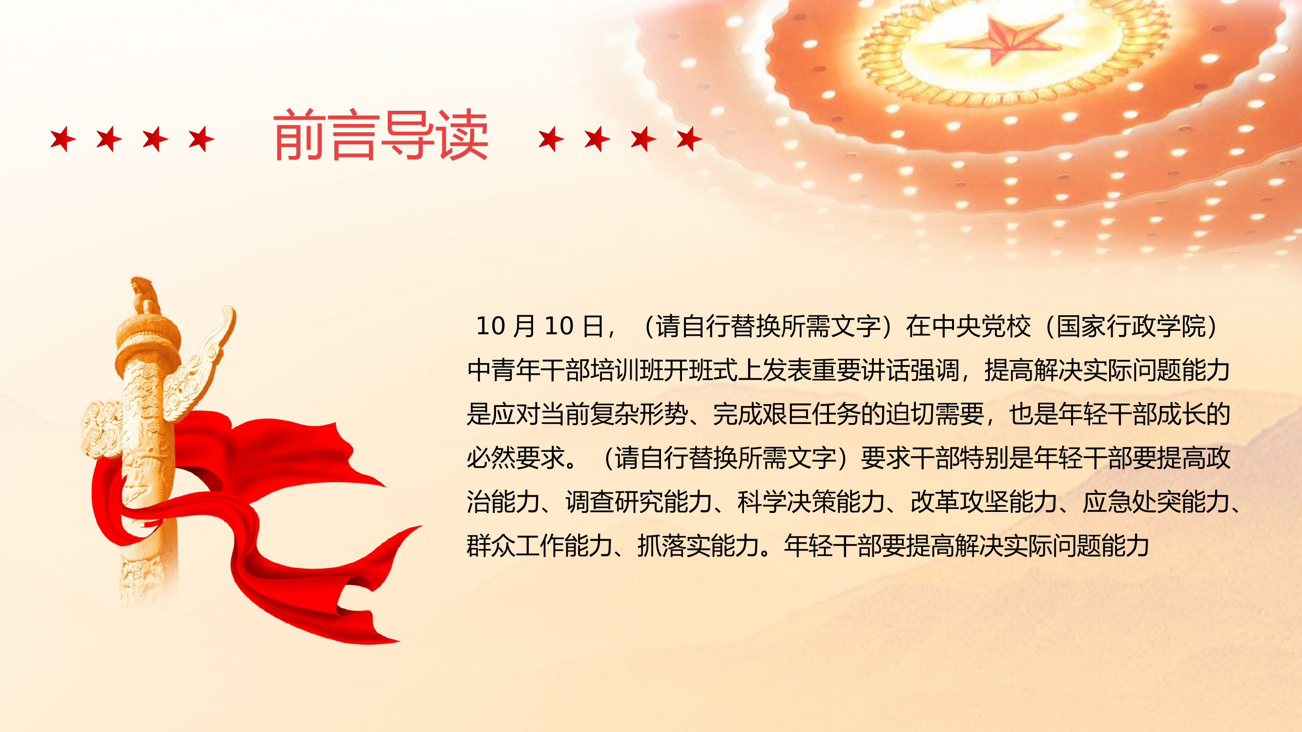 栀夏：想干事能干事干成事年轻干部要提高解决实际问题能力党课.pptx 第2页