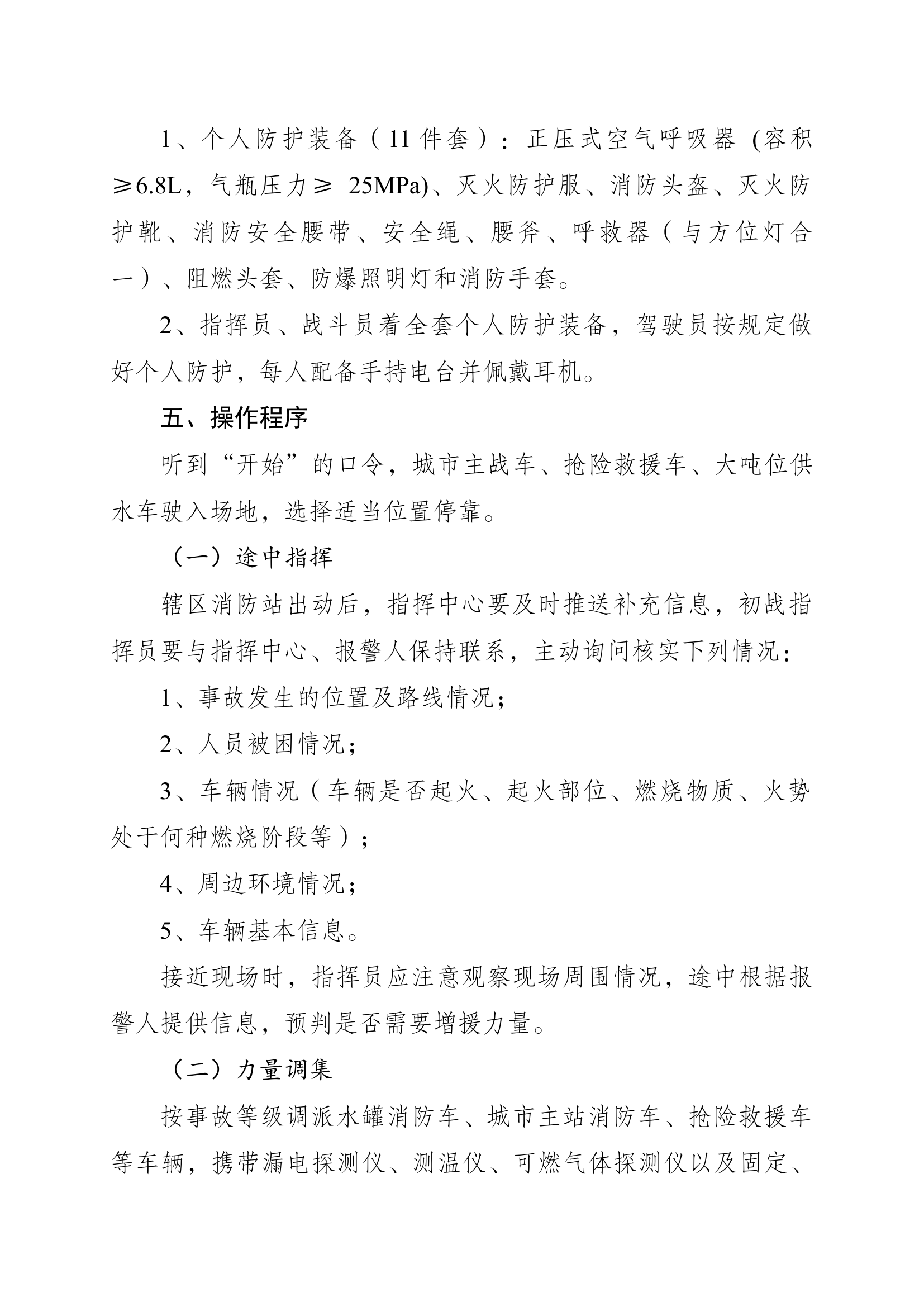 交通事故救援初战流程训练1.docx 第2页