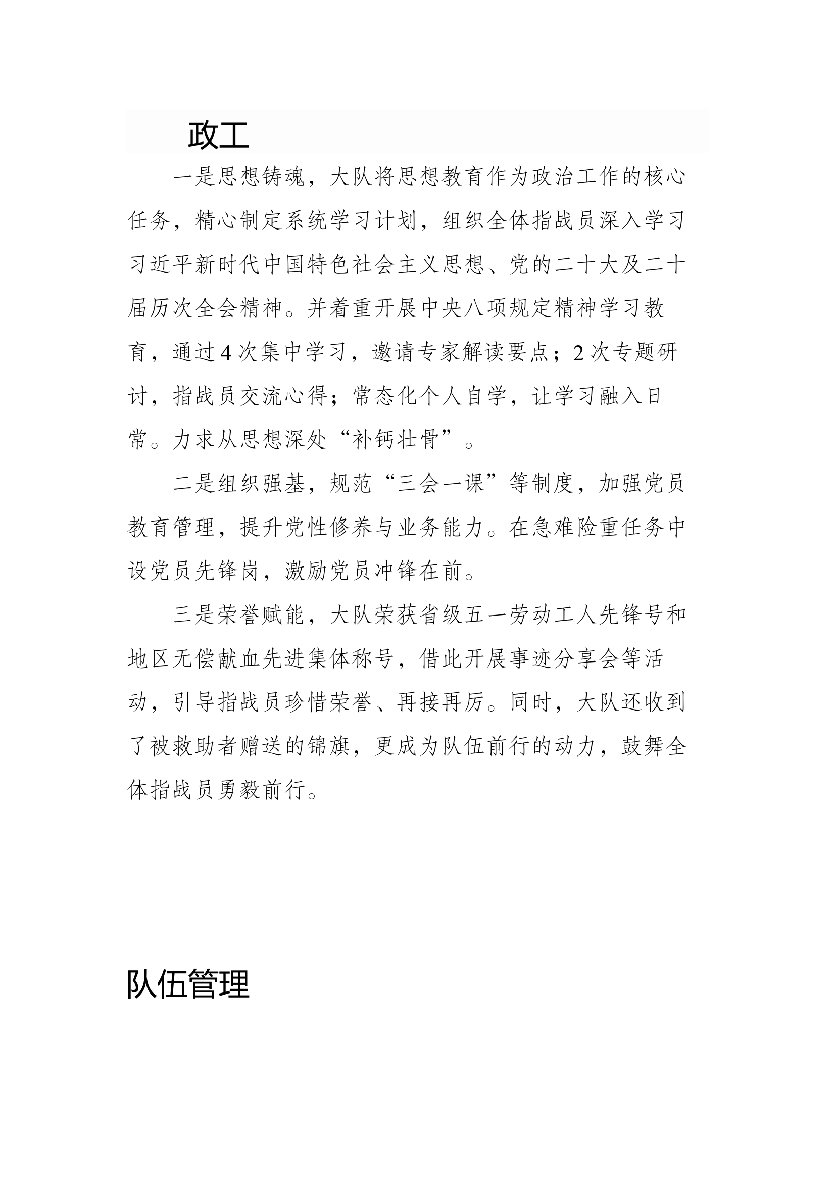 上半年总结（政工、队管） 第1页