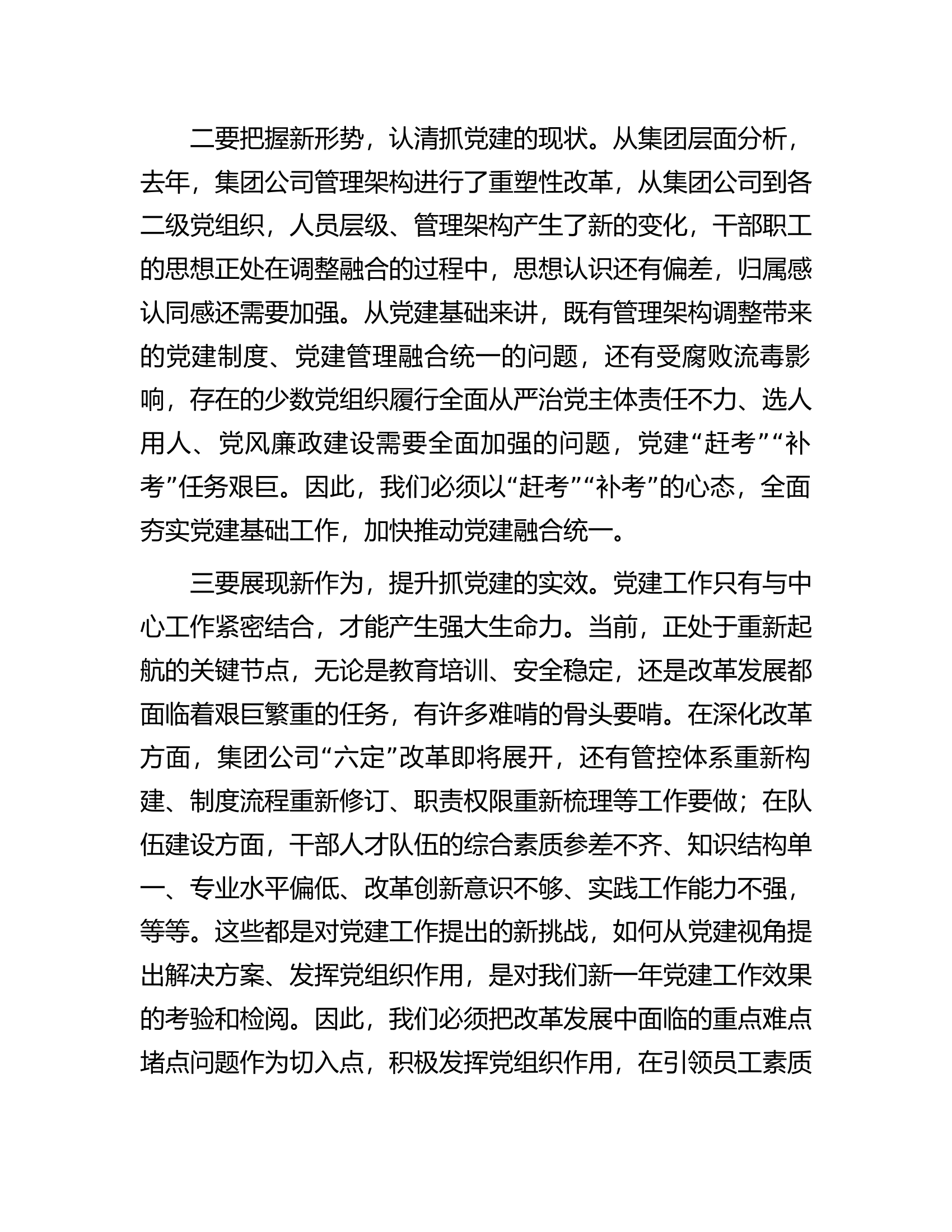 2023年党校工作报告.docx 第2页