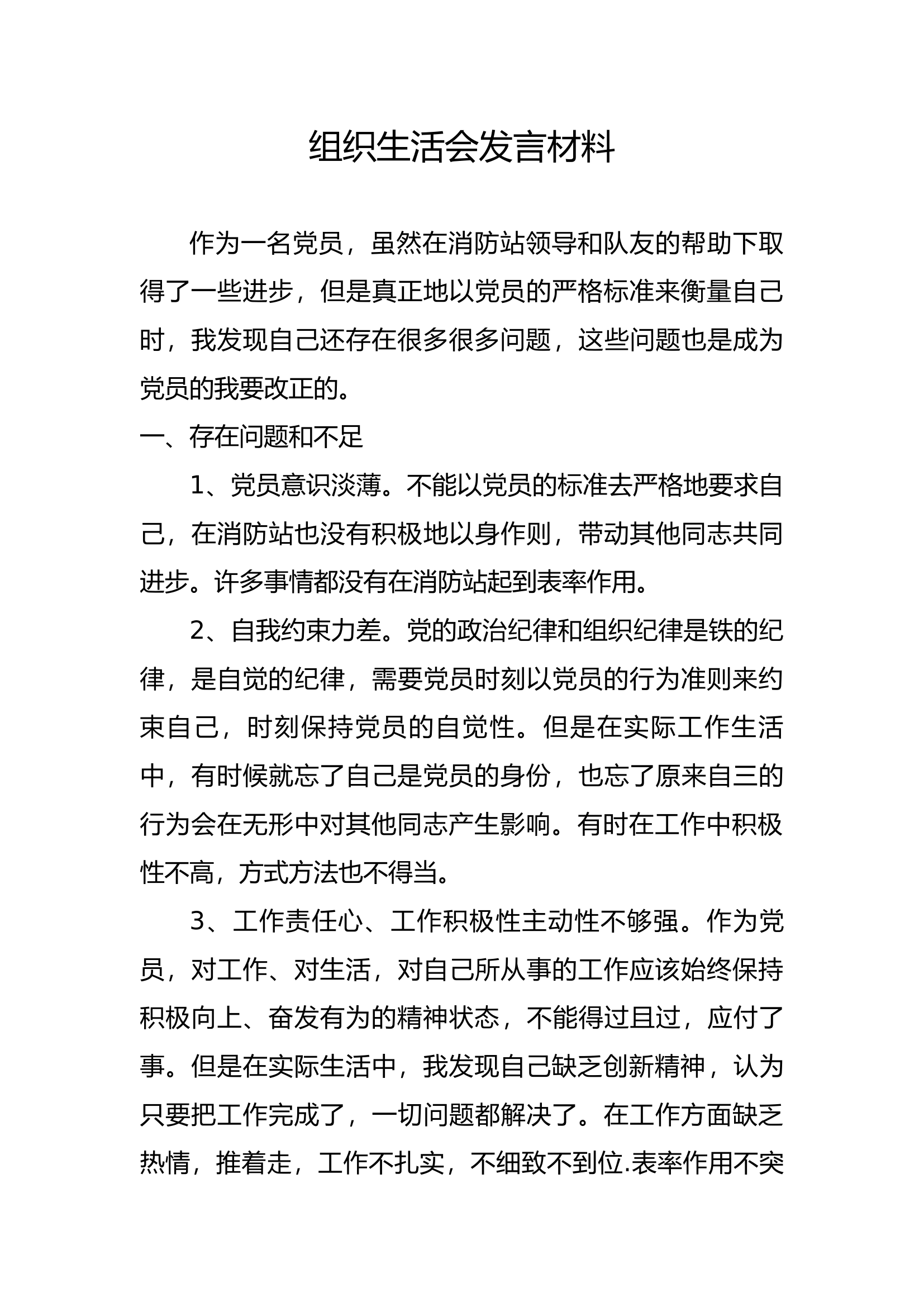 个人剖析材料.docx 第1页