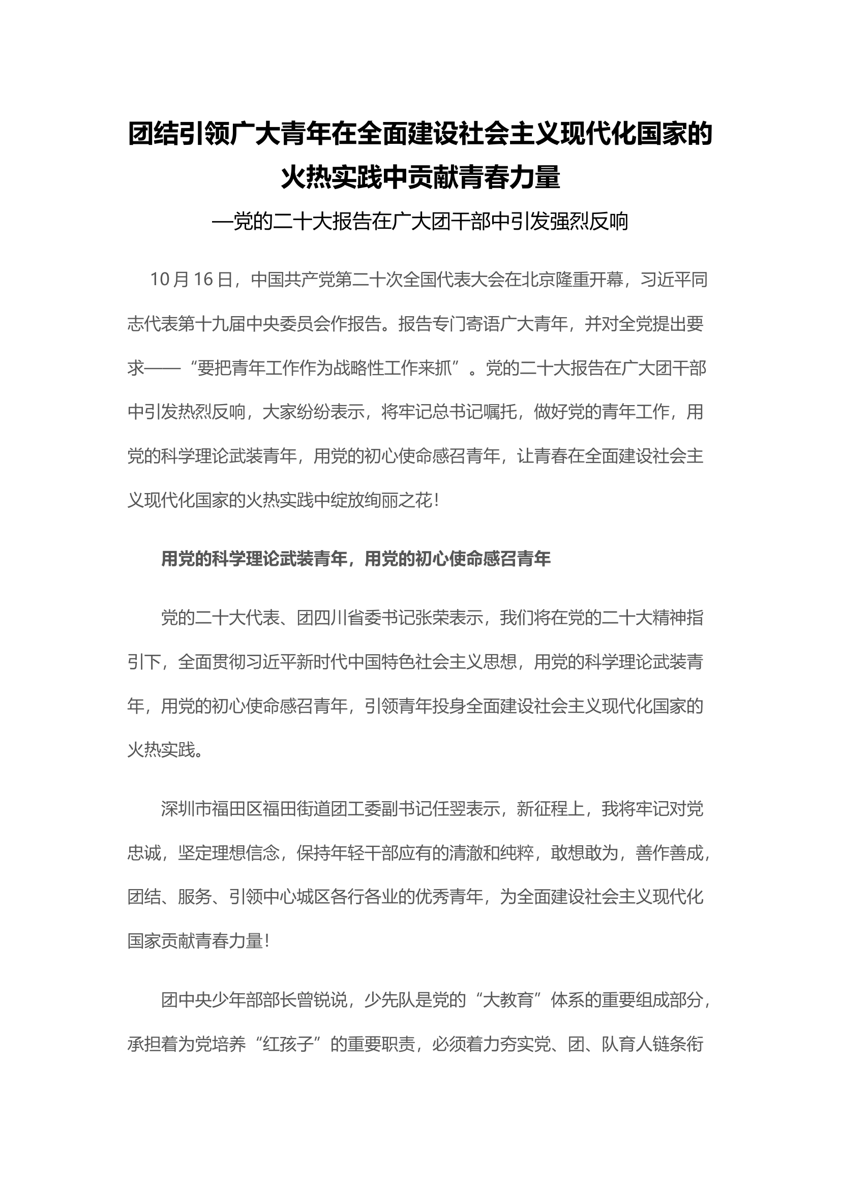 团课-在全面建设社会主义现代化国家的火热实践中贡献青春力量.docx 第1页
