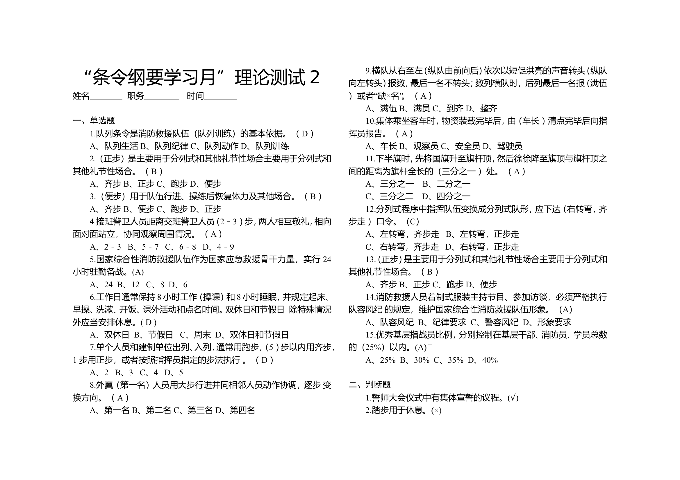&ldquo;条令纲要学习月&rdquo;理论测试2参考答案.doc 第1页