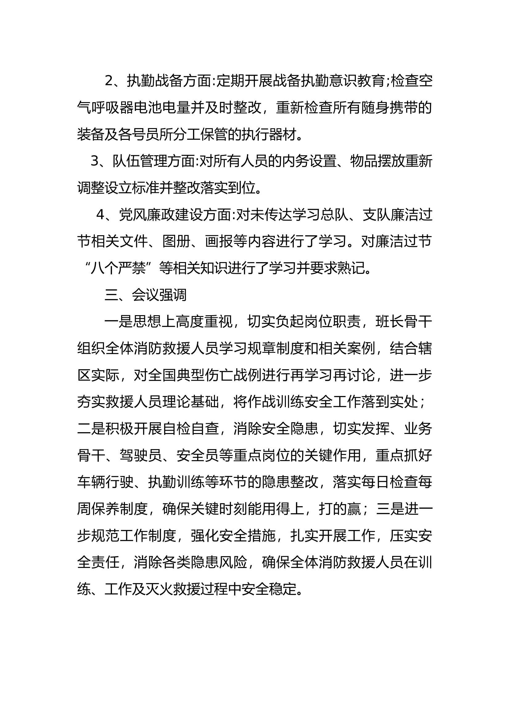 2023年5月份队伍管理教育暨安全形势分析会.docx 第2页