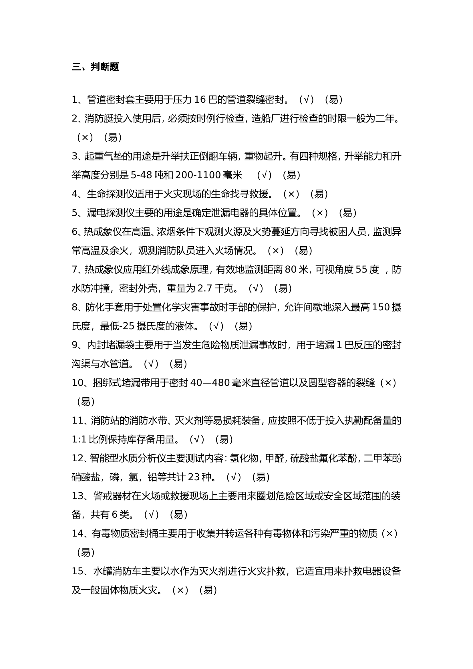 高级判断.doc 第1页