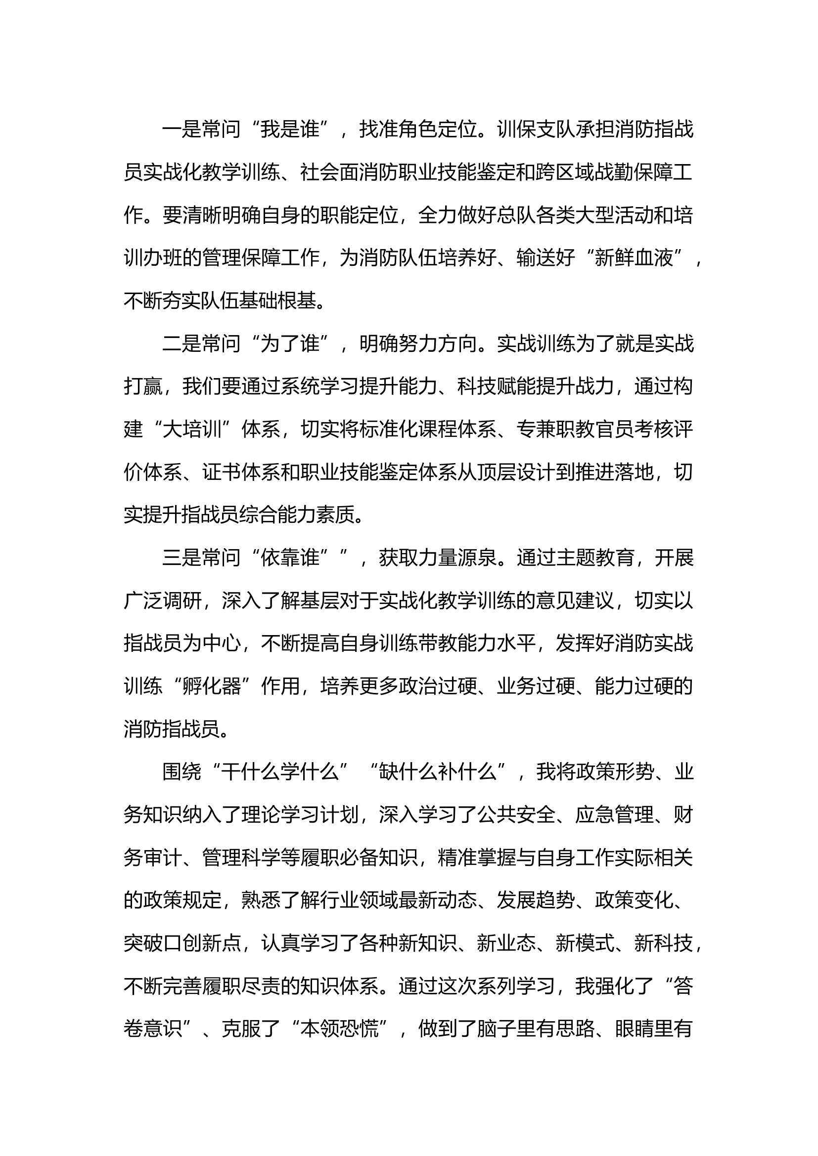 主题教育：围绕“思想要提升我该学什么”主题交流研讨材料 (5).docx 第2页