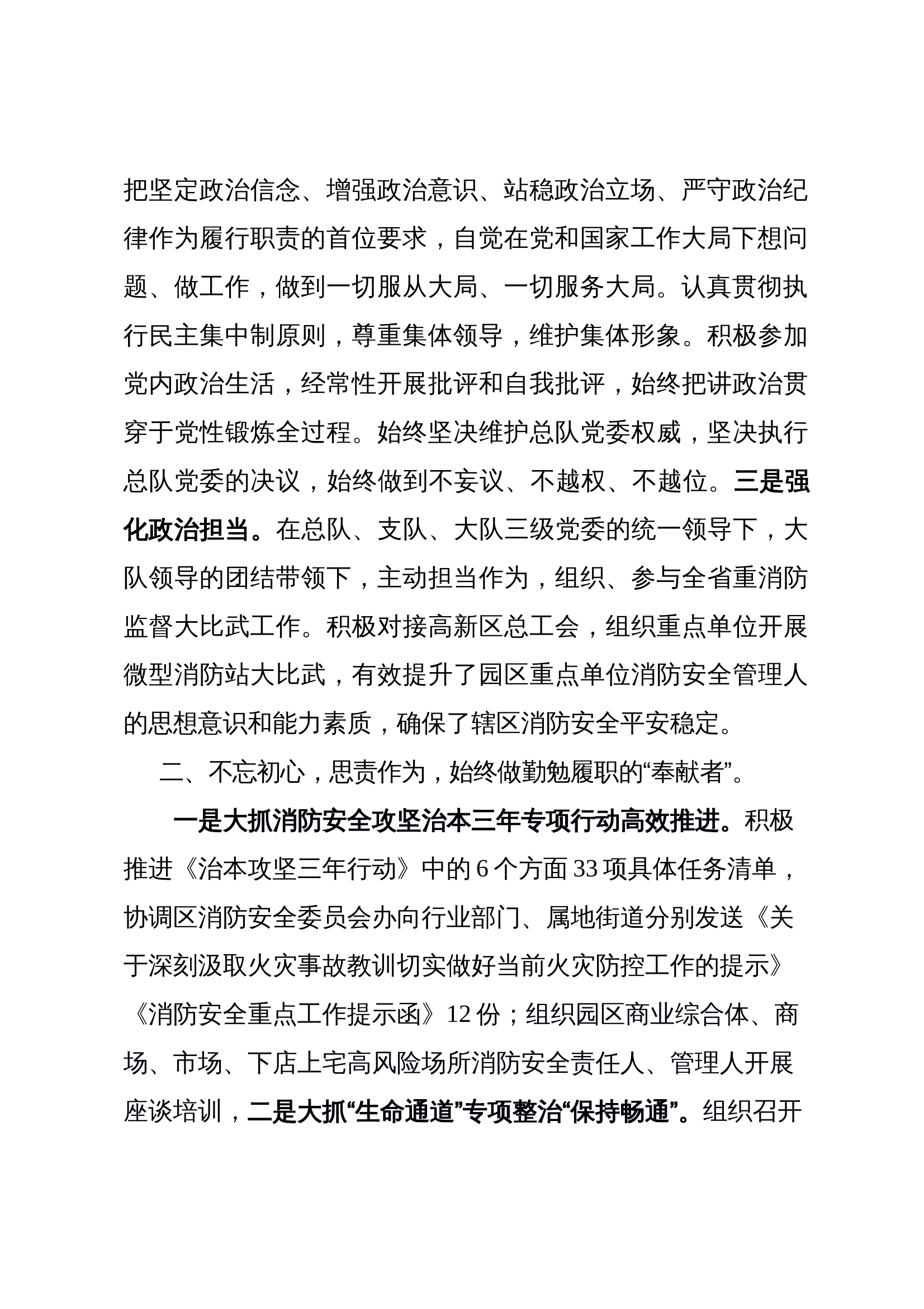 防火干部2024年个人述职述责述廉报告 第2页