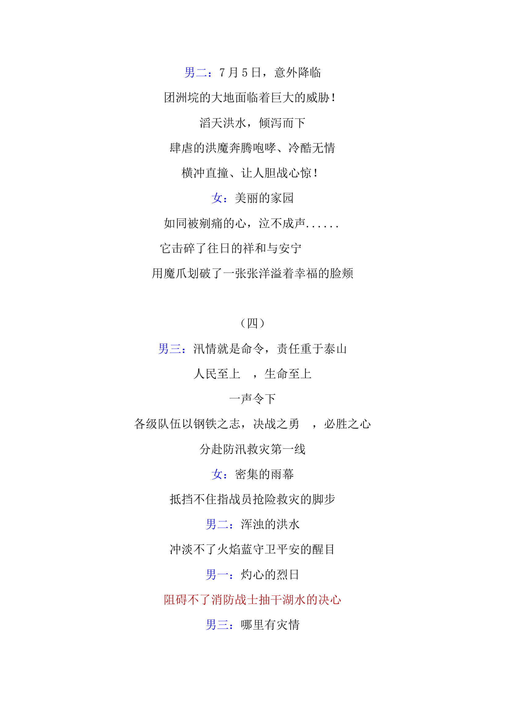 旗帜飘扬在抗洪一线.doc 第2页