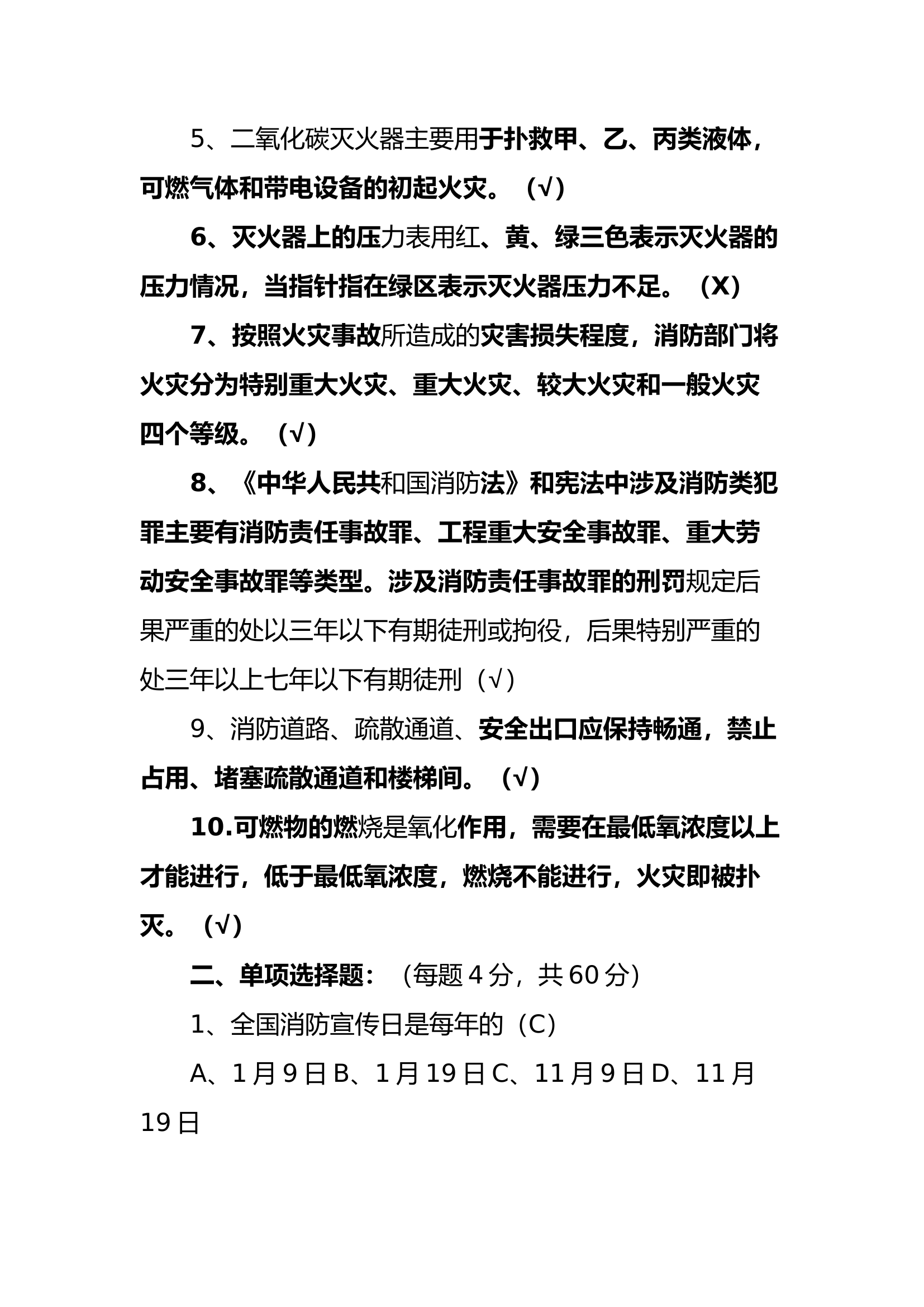2023年义务消防员培训试卷.docx 第2页