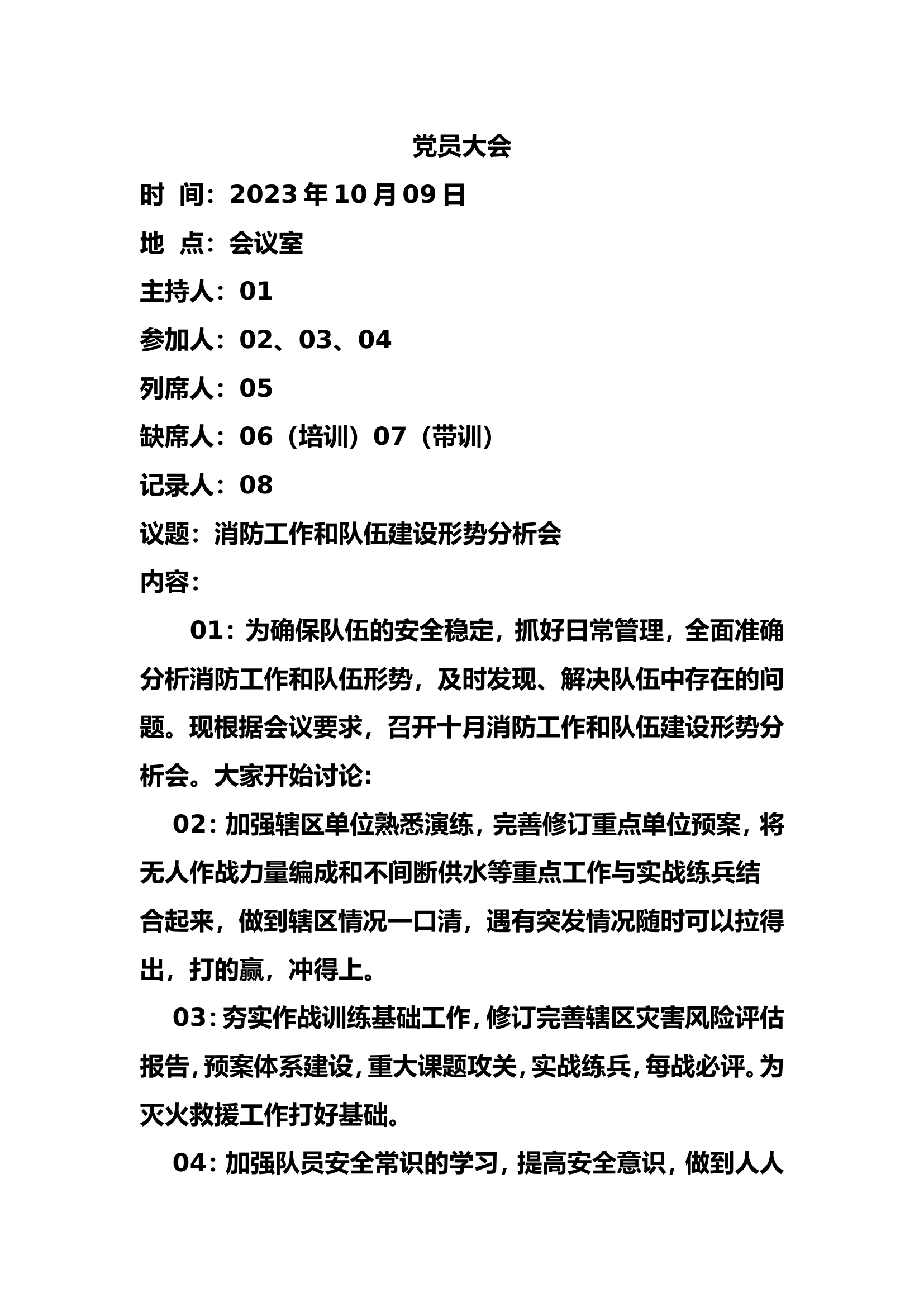 10月消防工作和队伍建设形势分析会 - 副本.doc 第1页