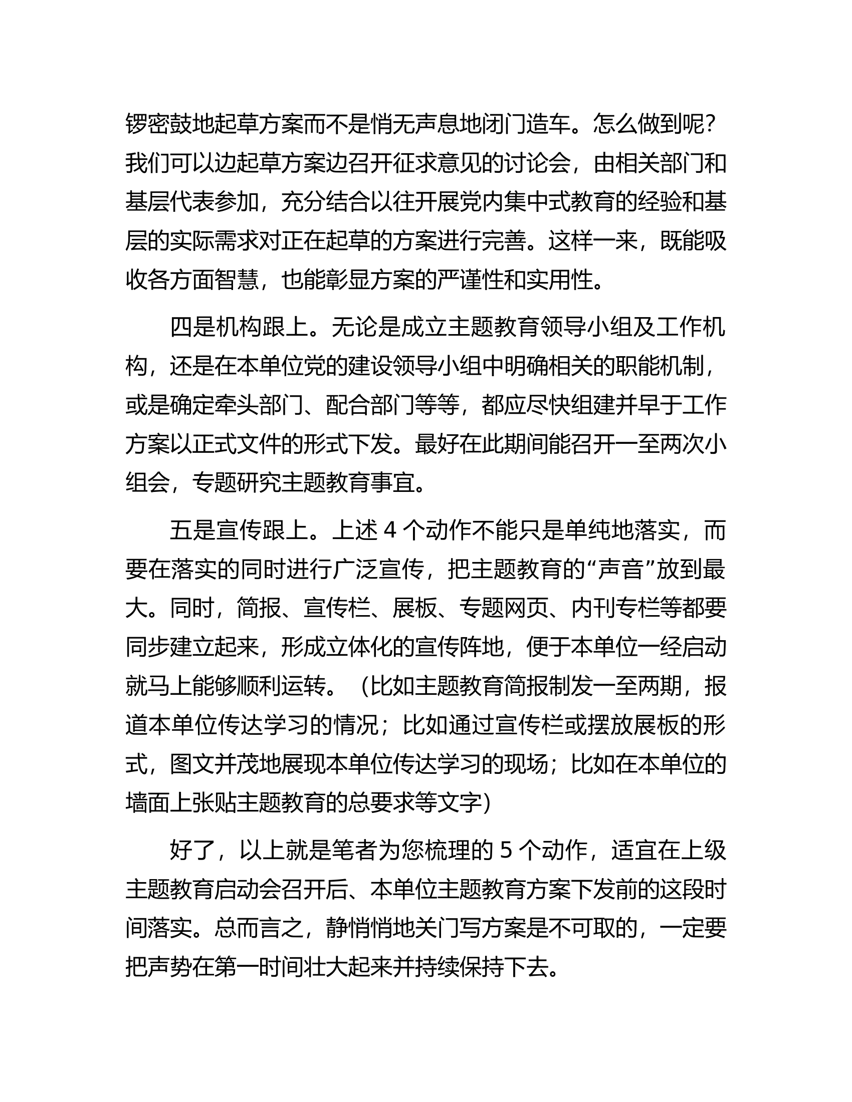 主题教育启动会陆续召开，5个动作要跟上.docx 第2页