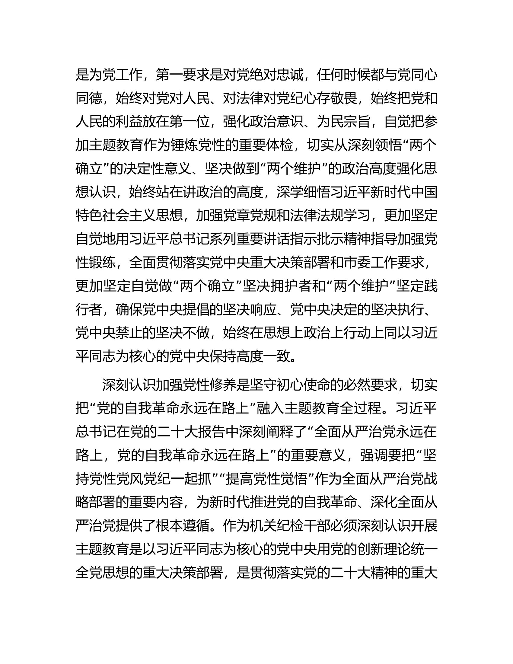 在纪委常委会理论学习中心组强化党性修养专题研讨交流会上的发言.docx 第2页