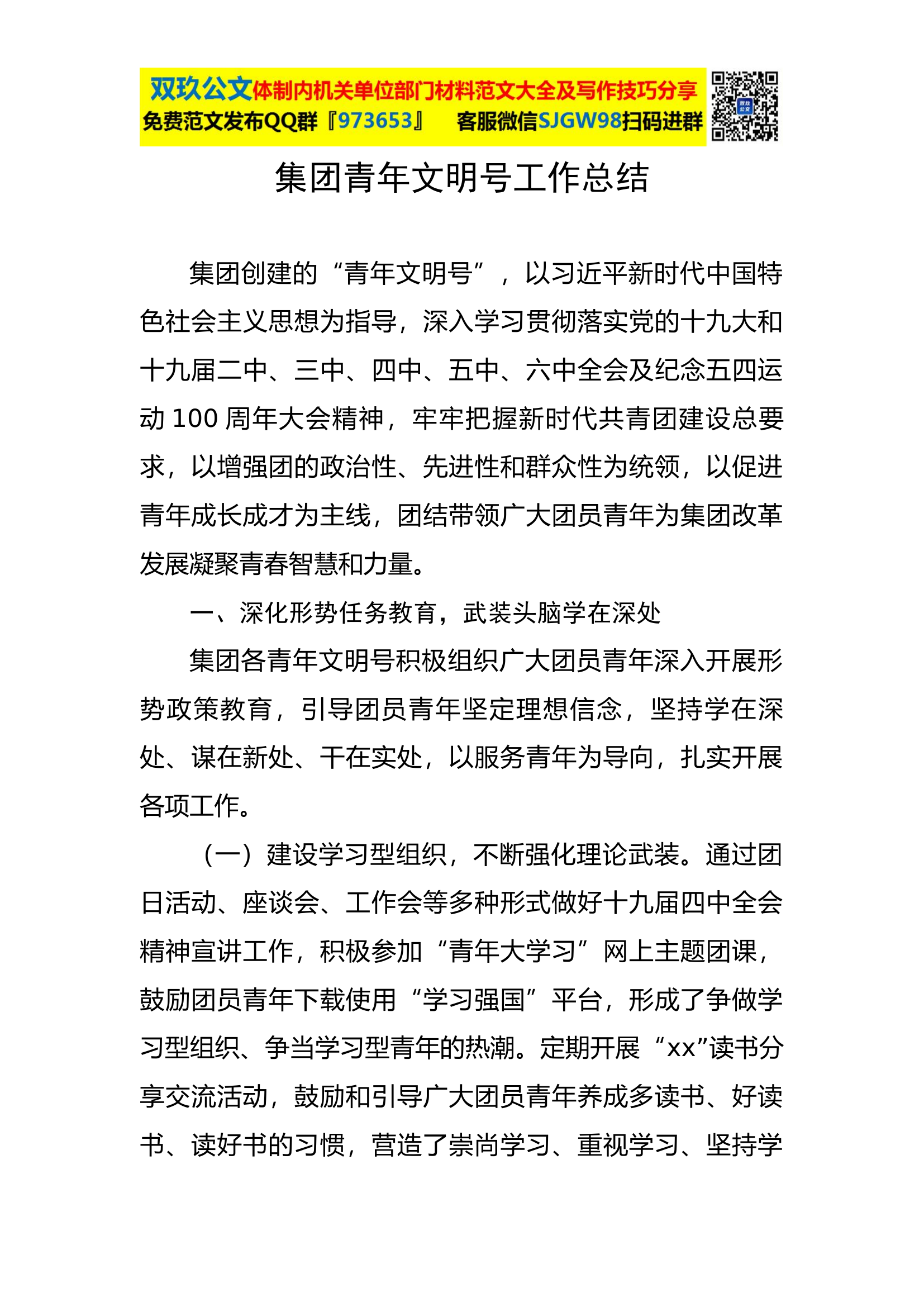 集团青年文明号工作总结.docx 第1页