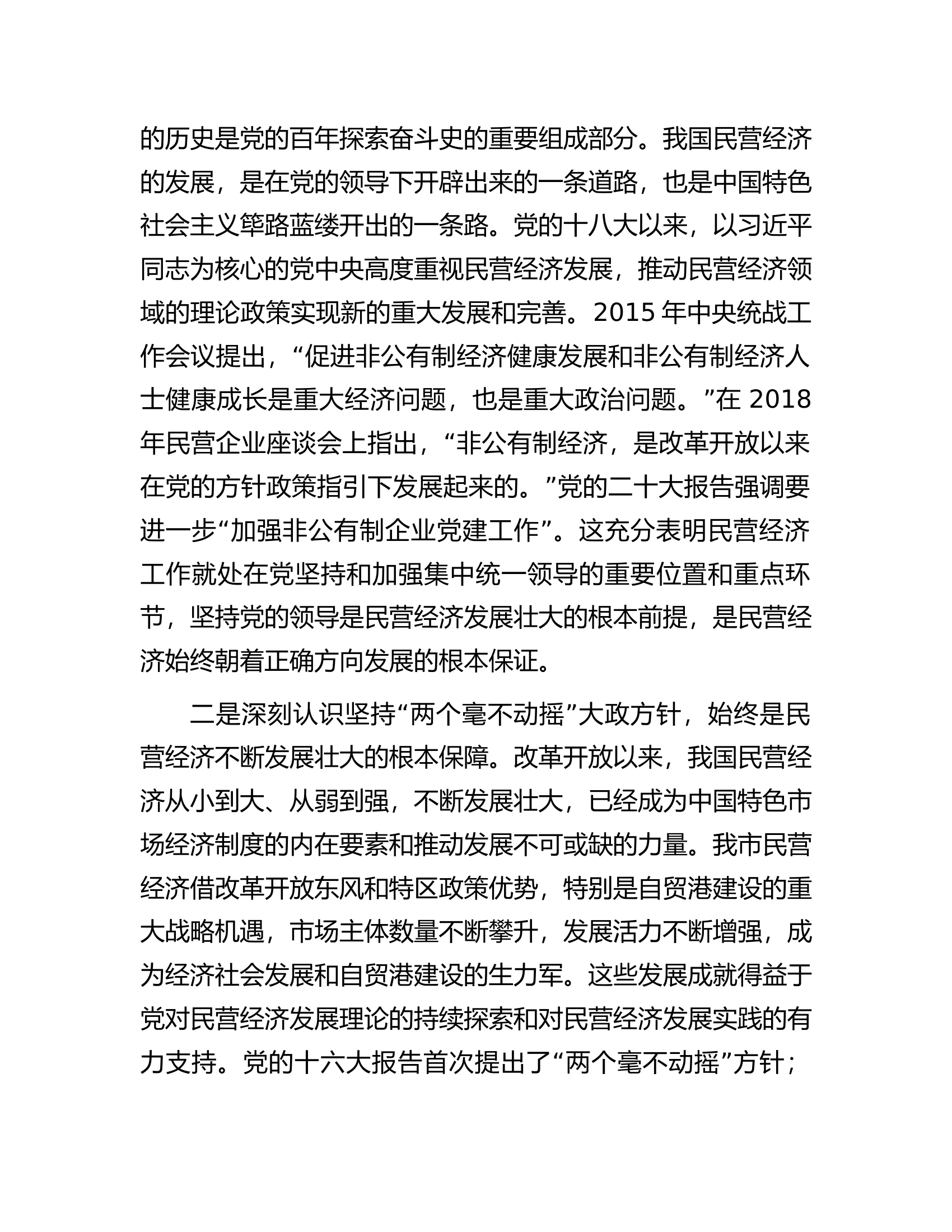 在2023年主题教育专题读书班上的党课辅导.docx 第2页