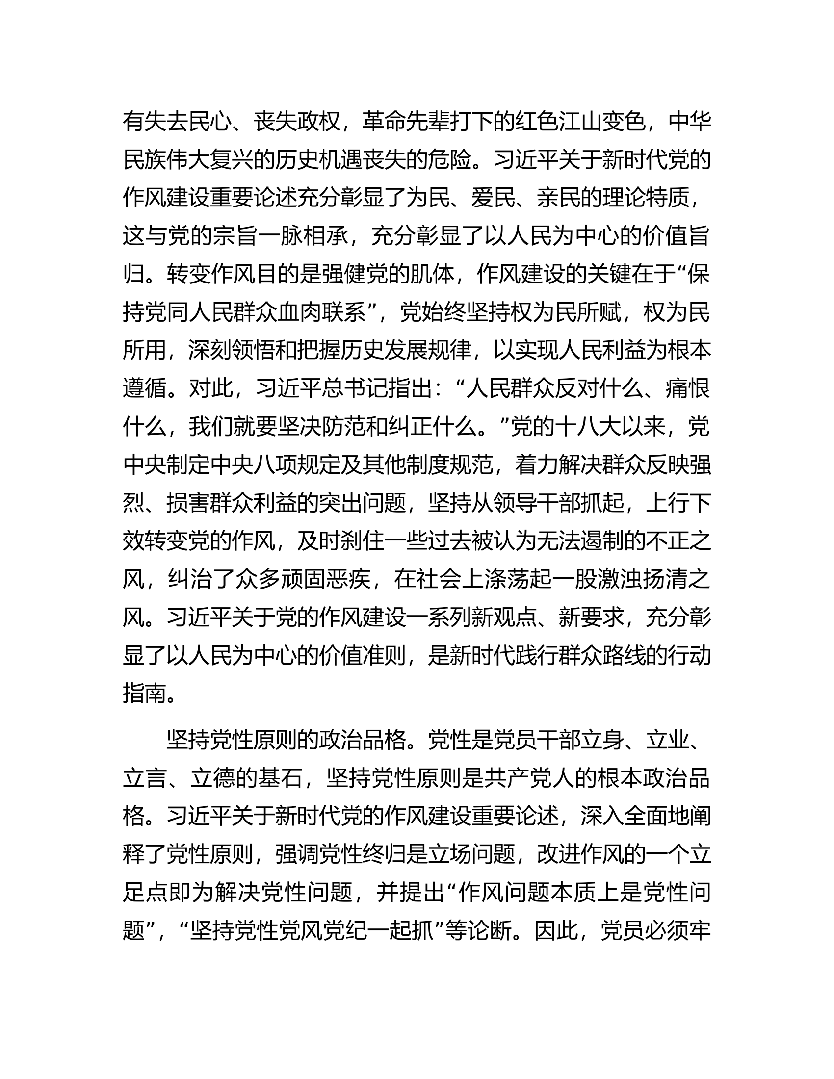 在党组理论学习中心组专题学习作风建设重要论述精神研讨交流会上的发言材料.docx 第2页