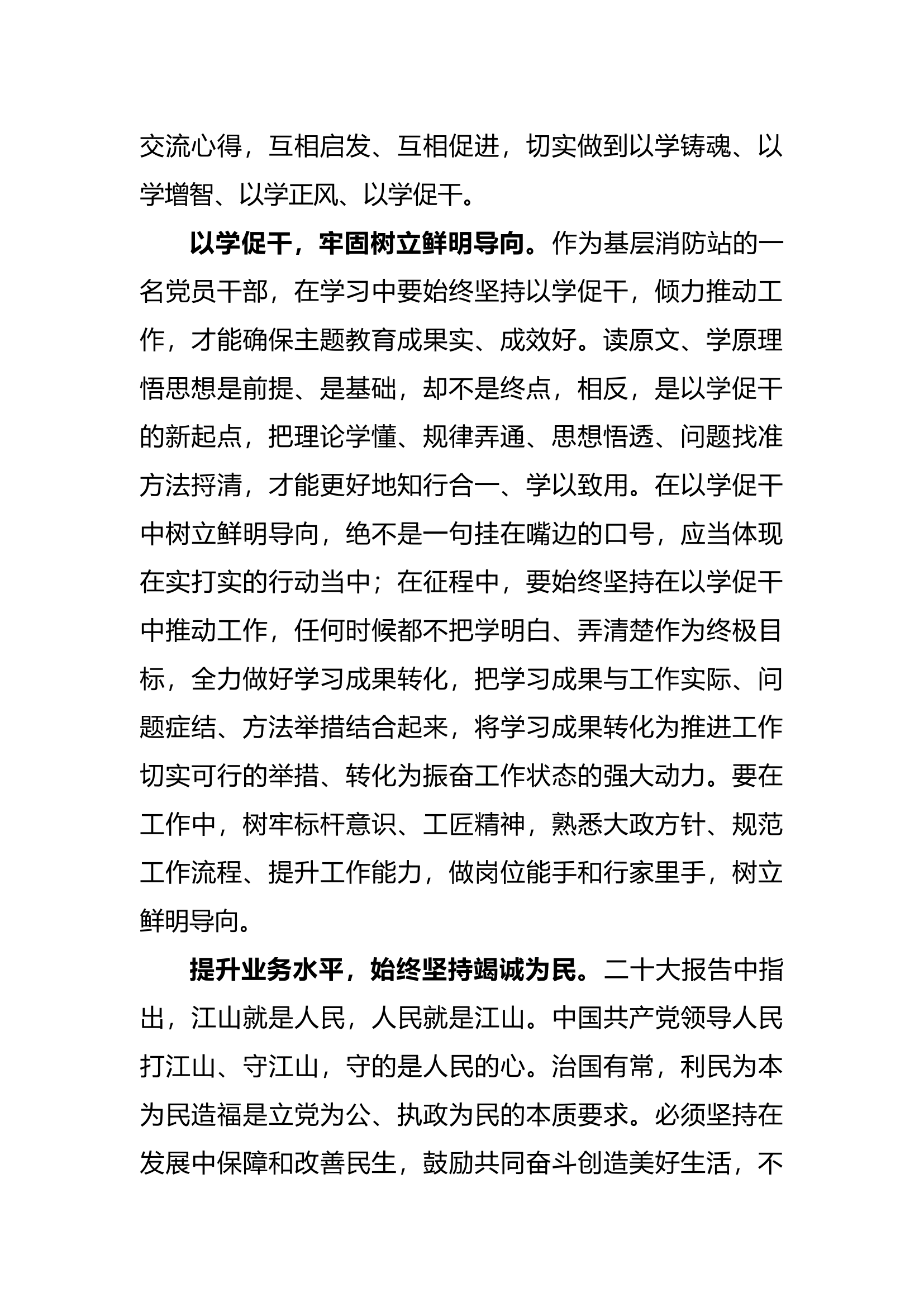 “立足岗位做贡献”交流研讨材料 （2）.docx 第2页