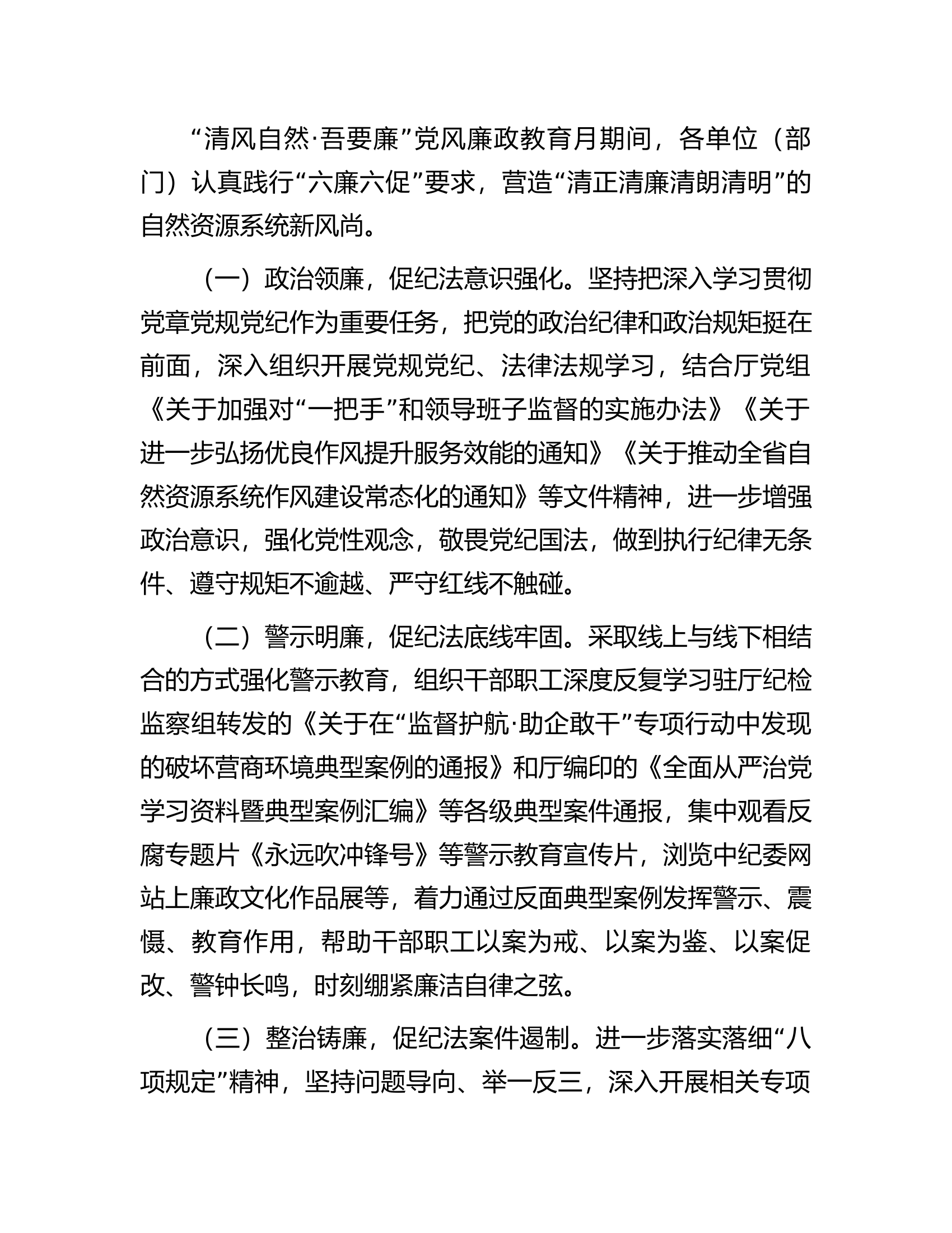 关于开展2024年度党风廉政教育月活动方案.docx 第2页